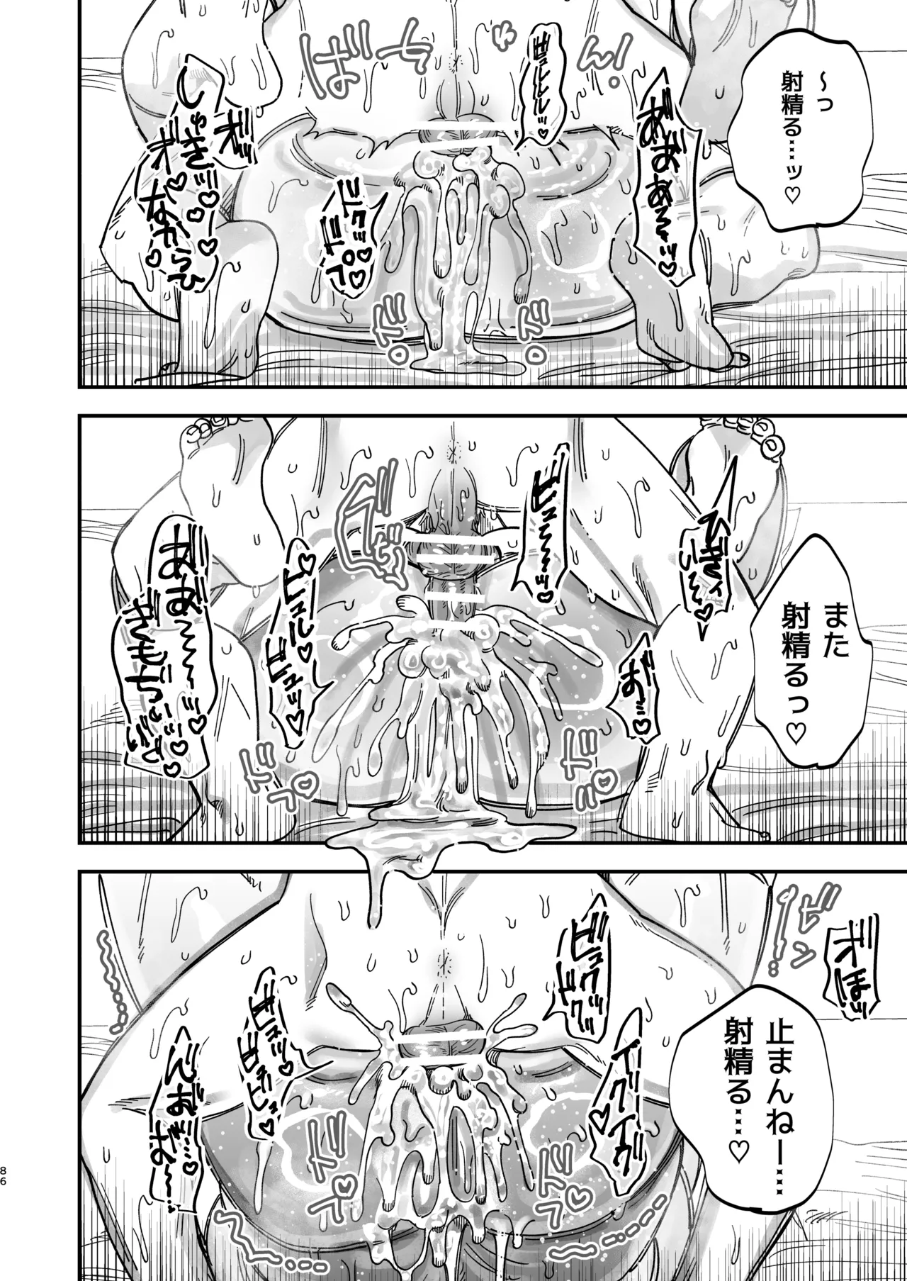 冷酷な外科医が犬のような看護師に勃起させられる Page.84