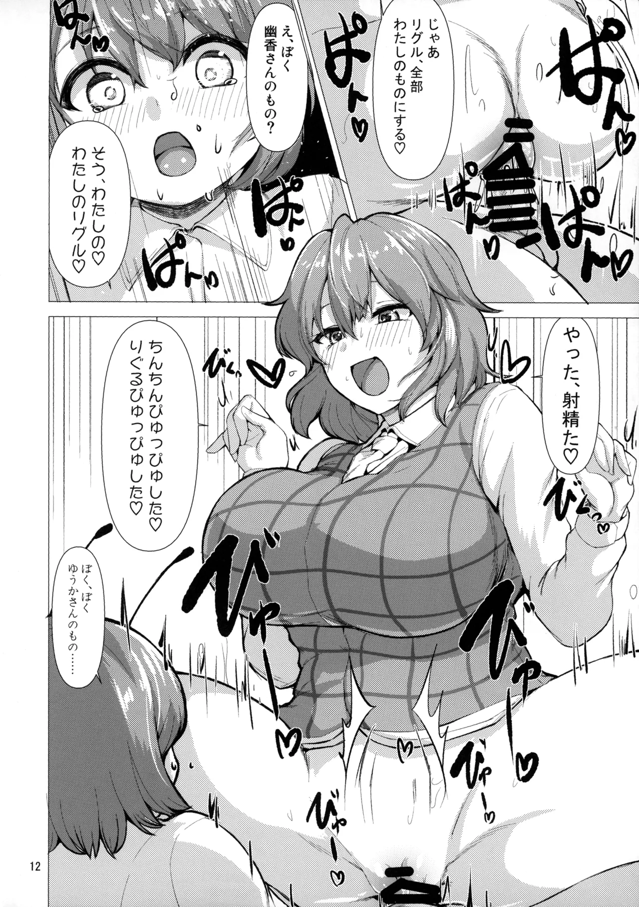 今日からわたしのもの Page.11