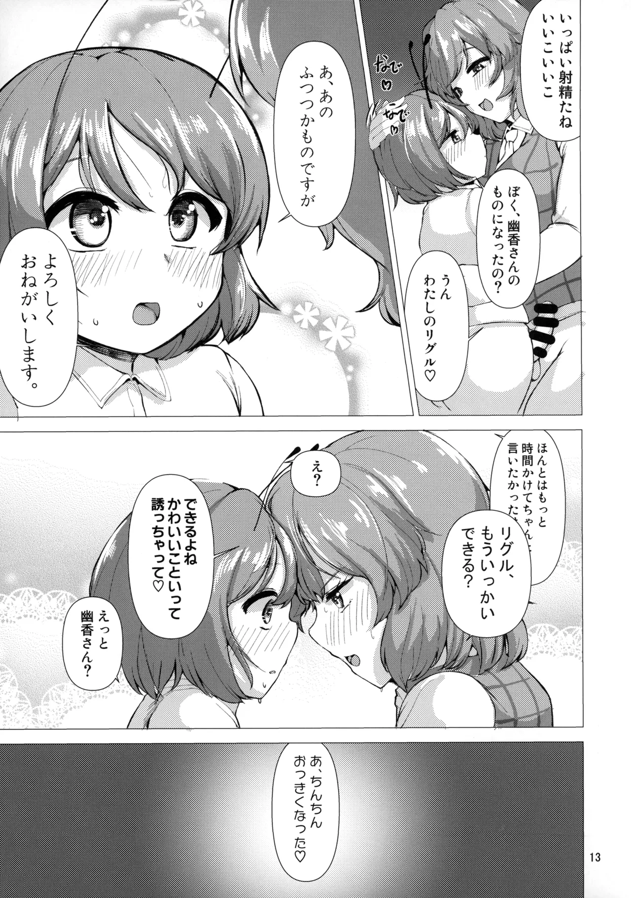 今日からわたしのもの Page.12