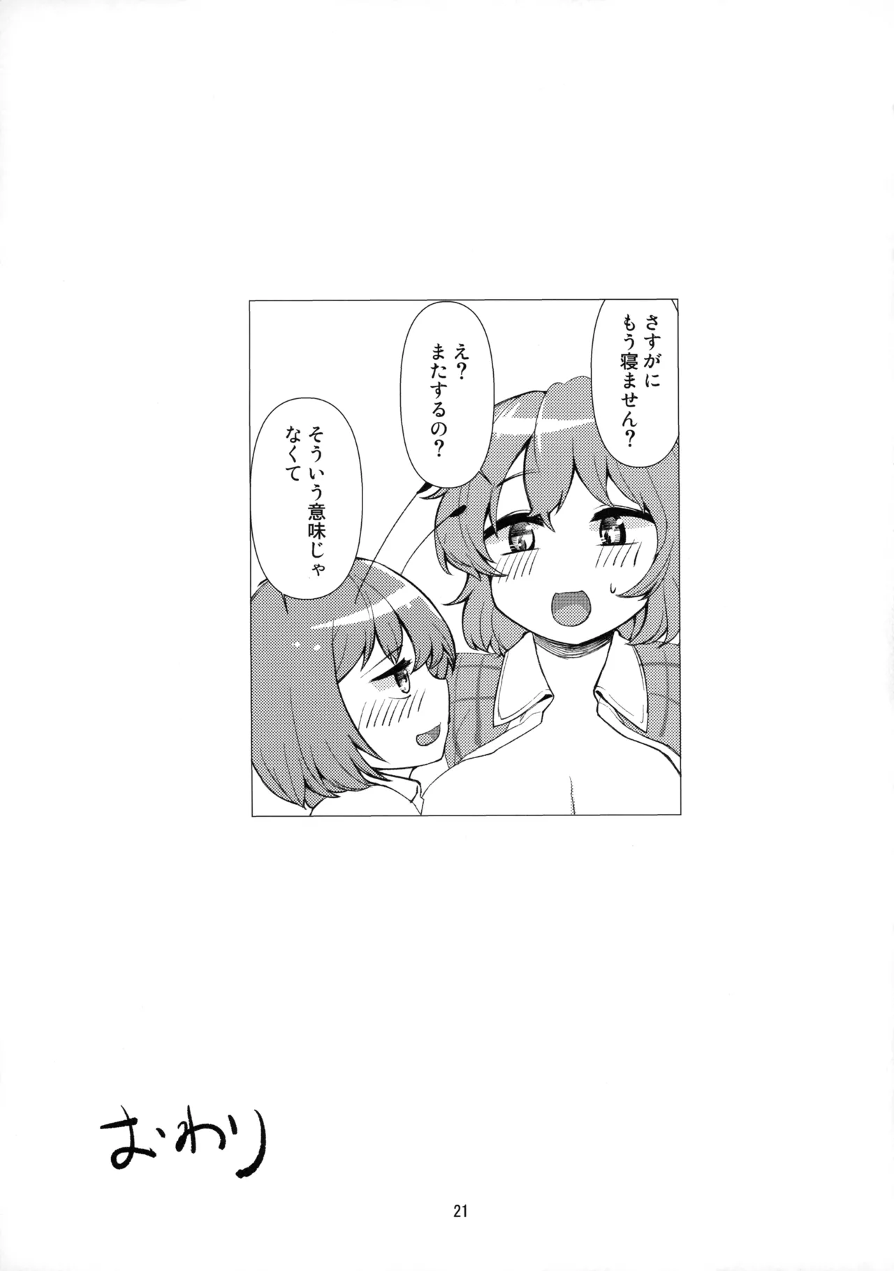 今日からわたしのもの Page.20