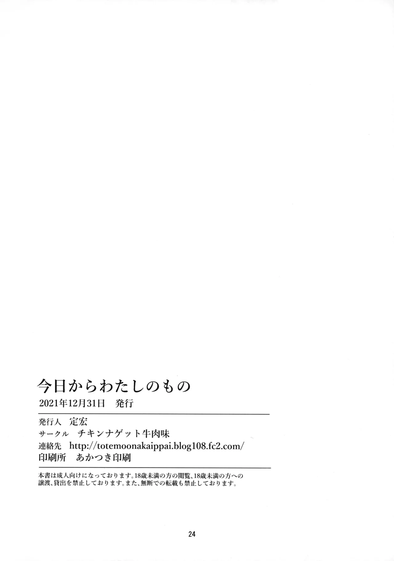 今日からわたしのもの Page.23