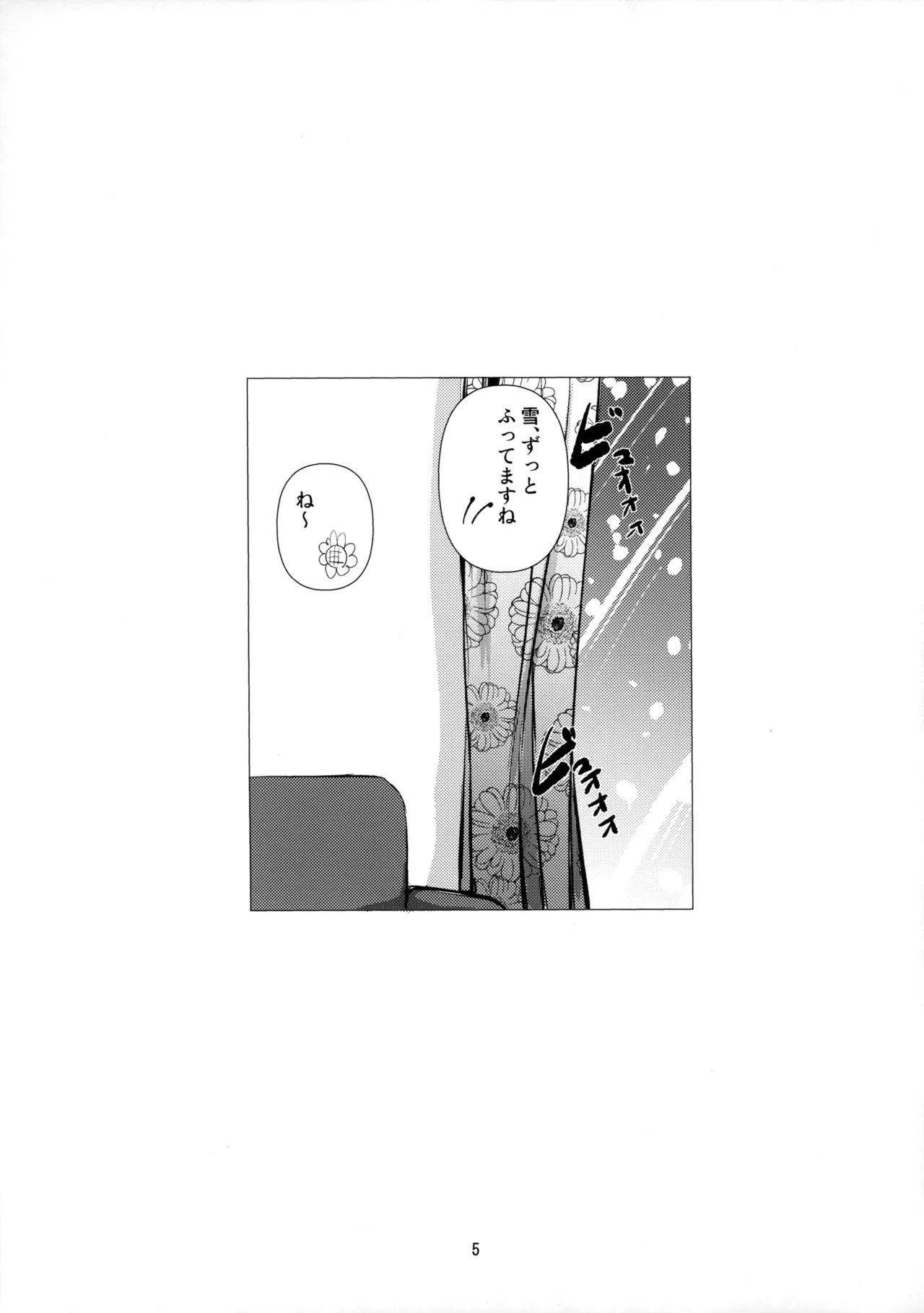 今日からわたしのもの Page.4
