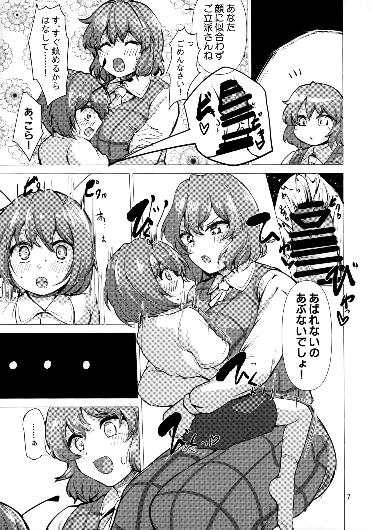 今日からわたしのもの Page.6
