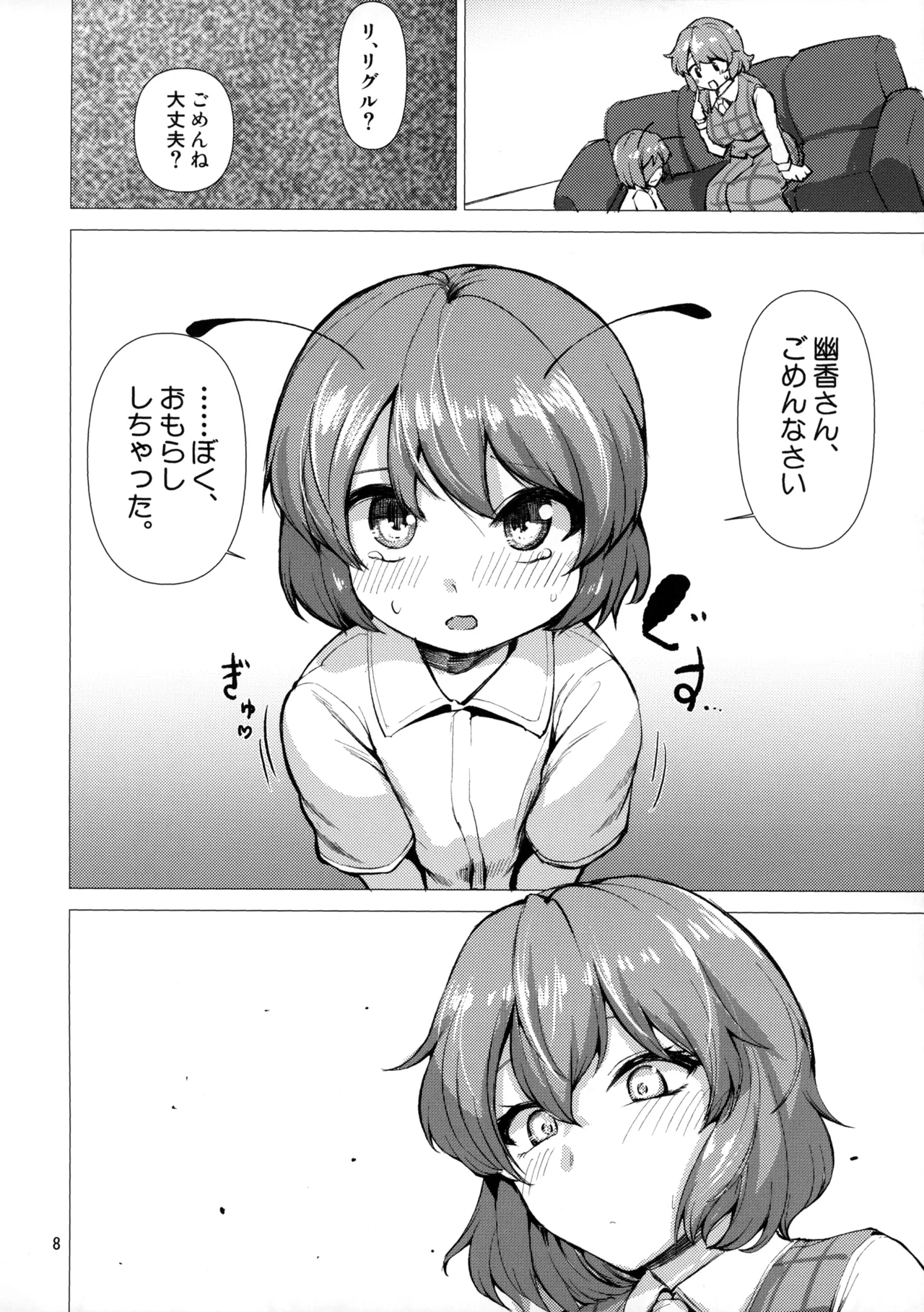 今日からわたしのもの Page.7