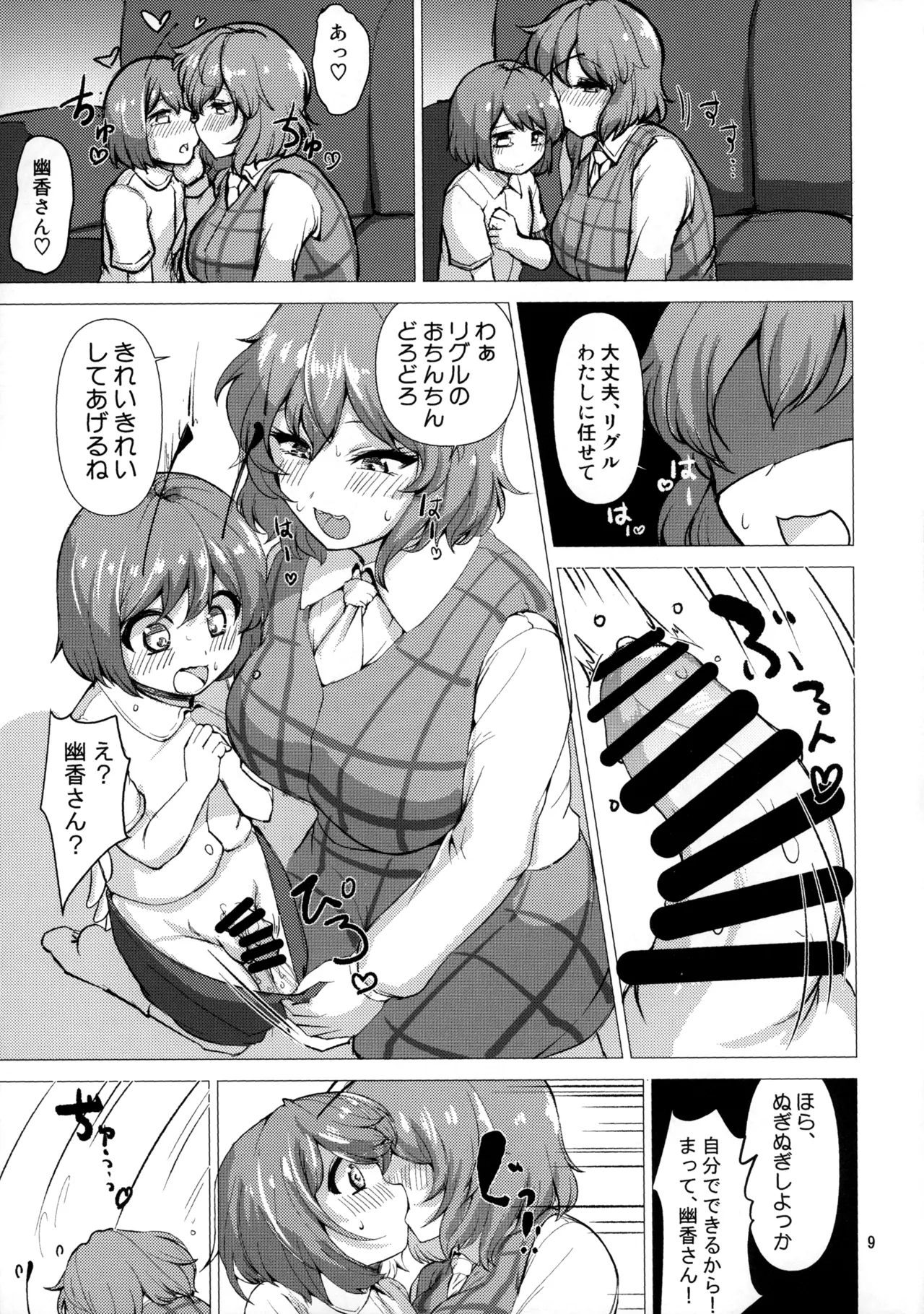 今日からわたしのもの Page.8