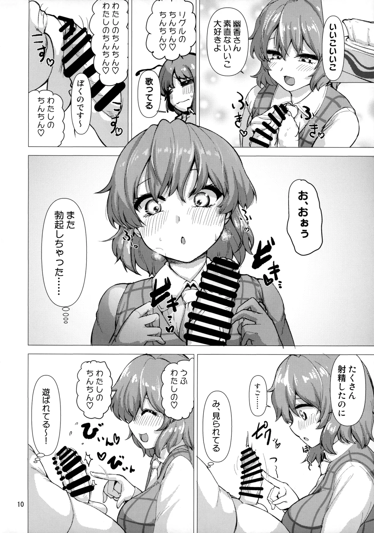 今日からわたしのもの Page.9