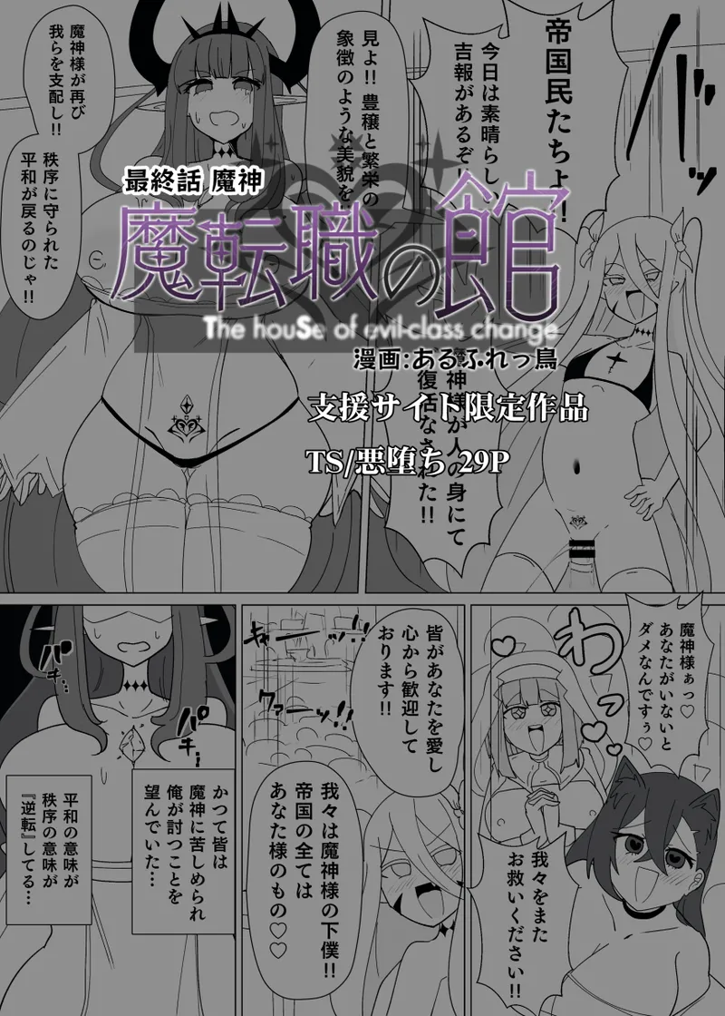 魔転職の館⑭