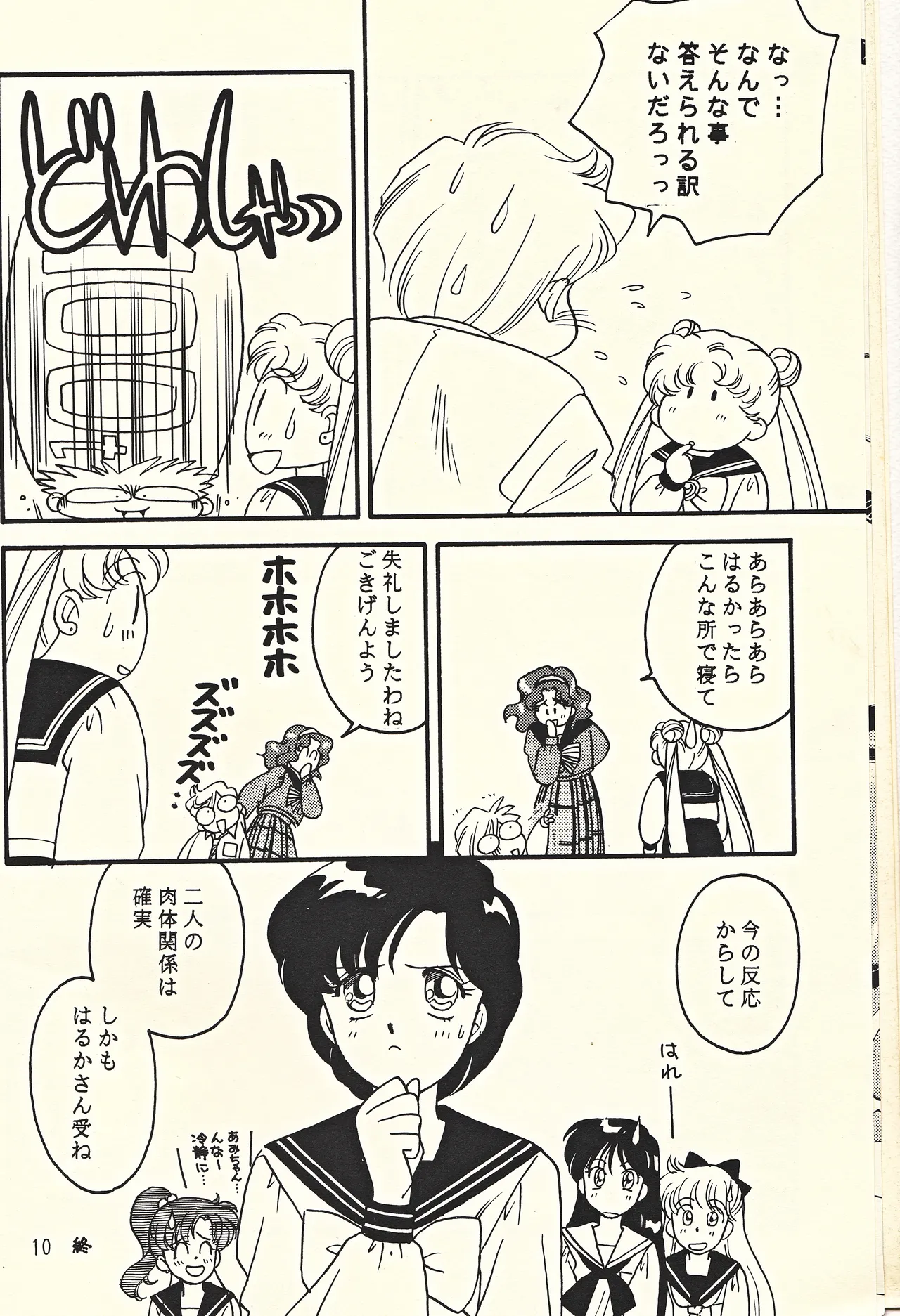 天王様とお呼びなさい Page.10