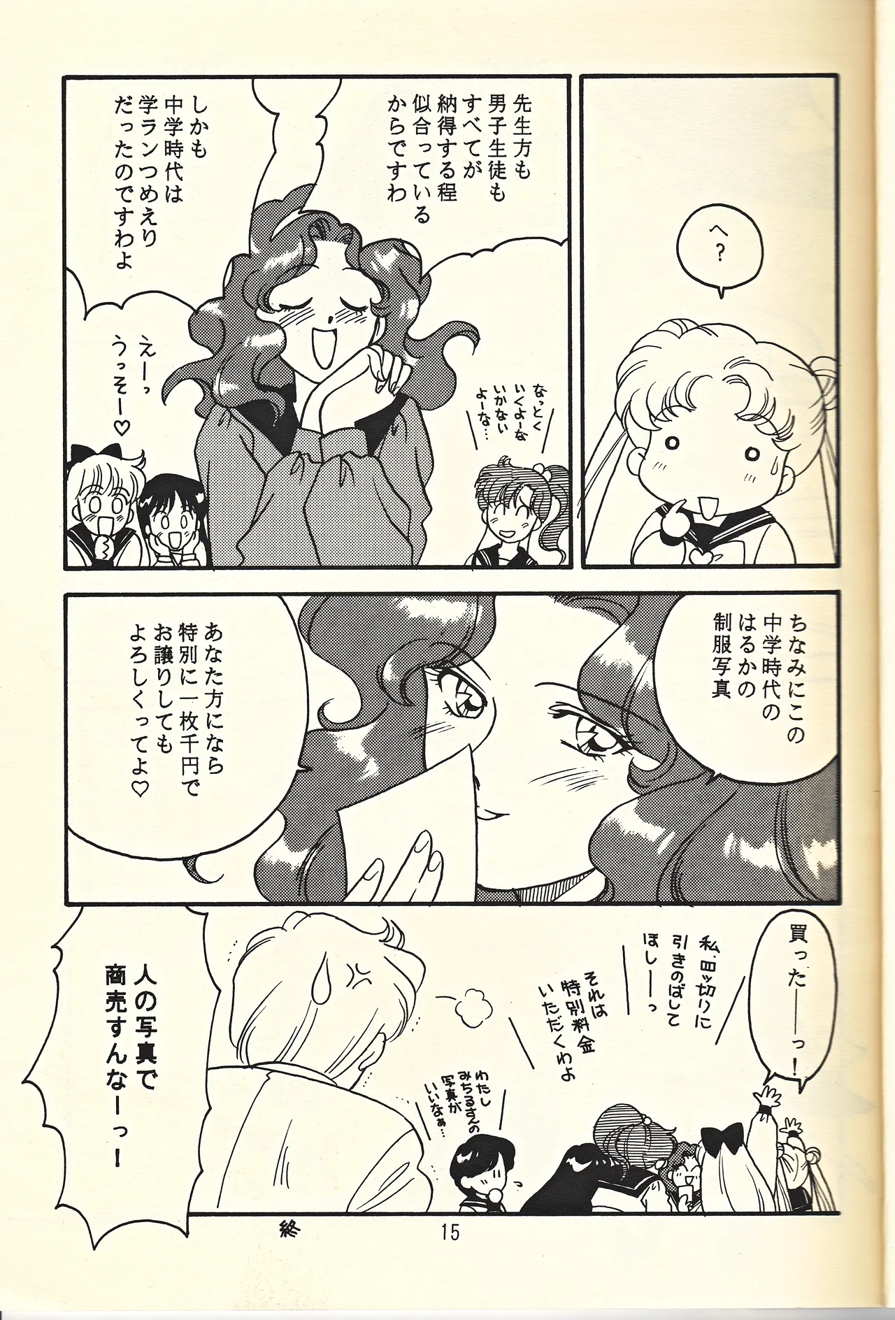 天王様とお呼びなさい Page.15