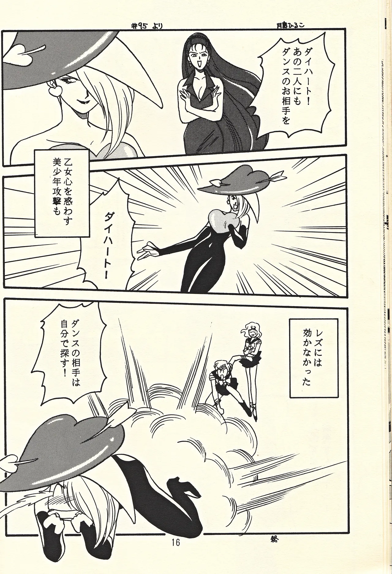 天王様とお呼びなさい Page.16