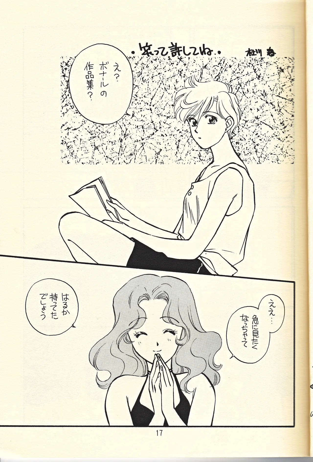 天王様とお呼びなさい Page.17