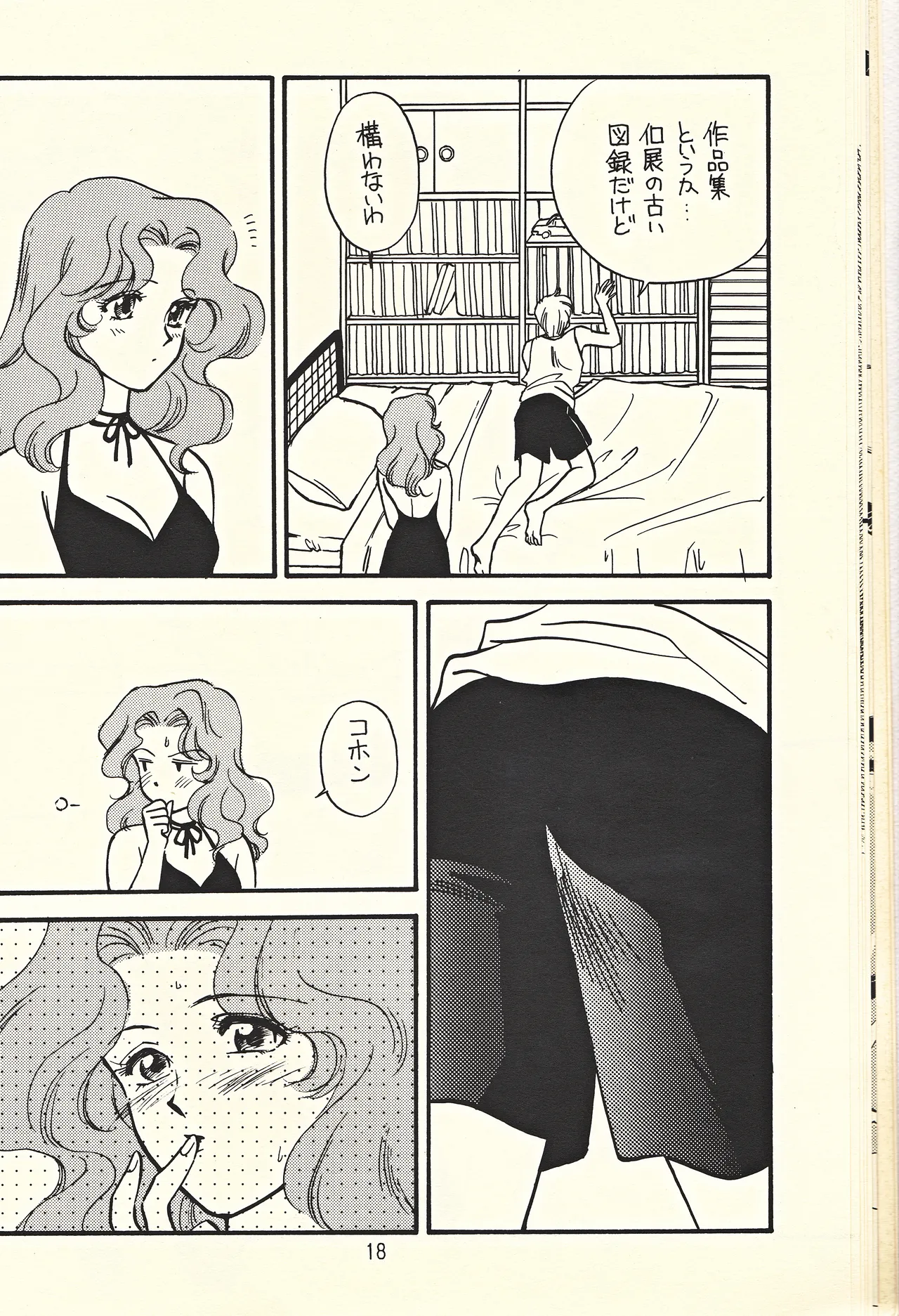 天王様とお呼びなさい Page.18