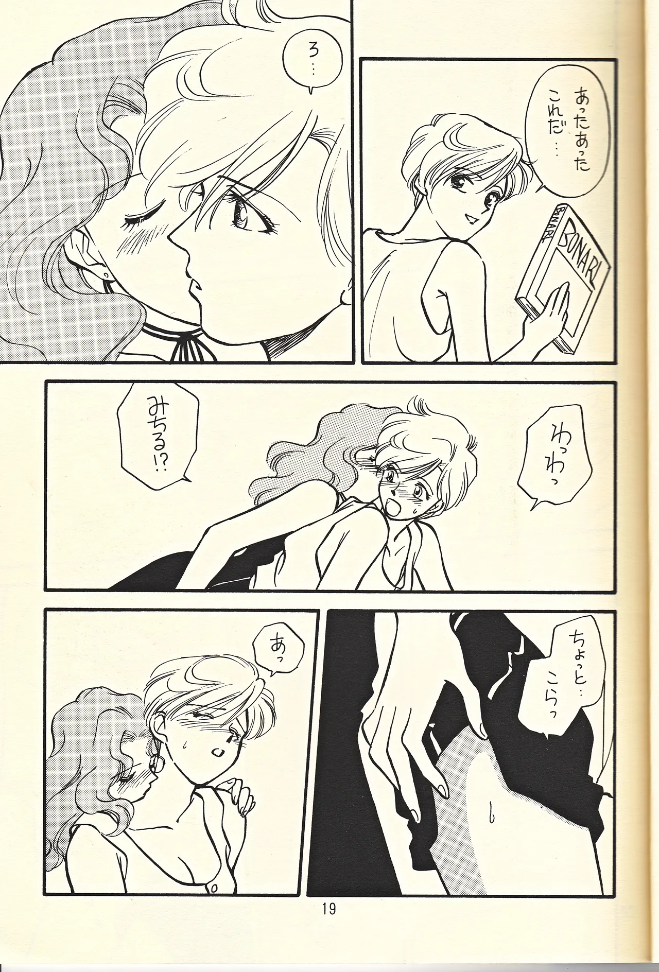 天王様とお呼びなさい Page.19