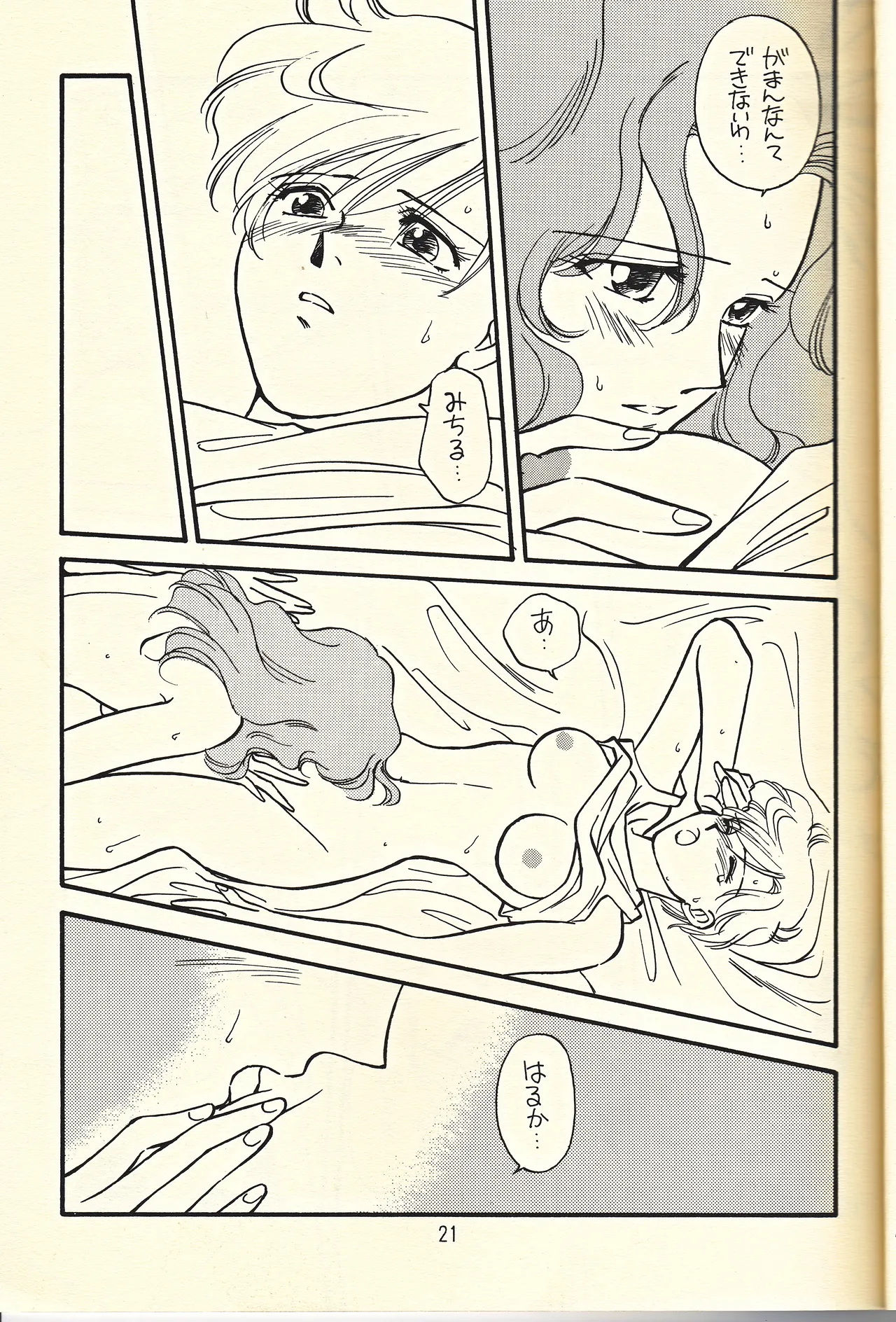 天王様とお呼びなさい Page.21