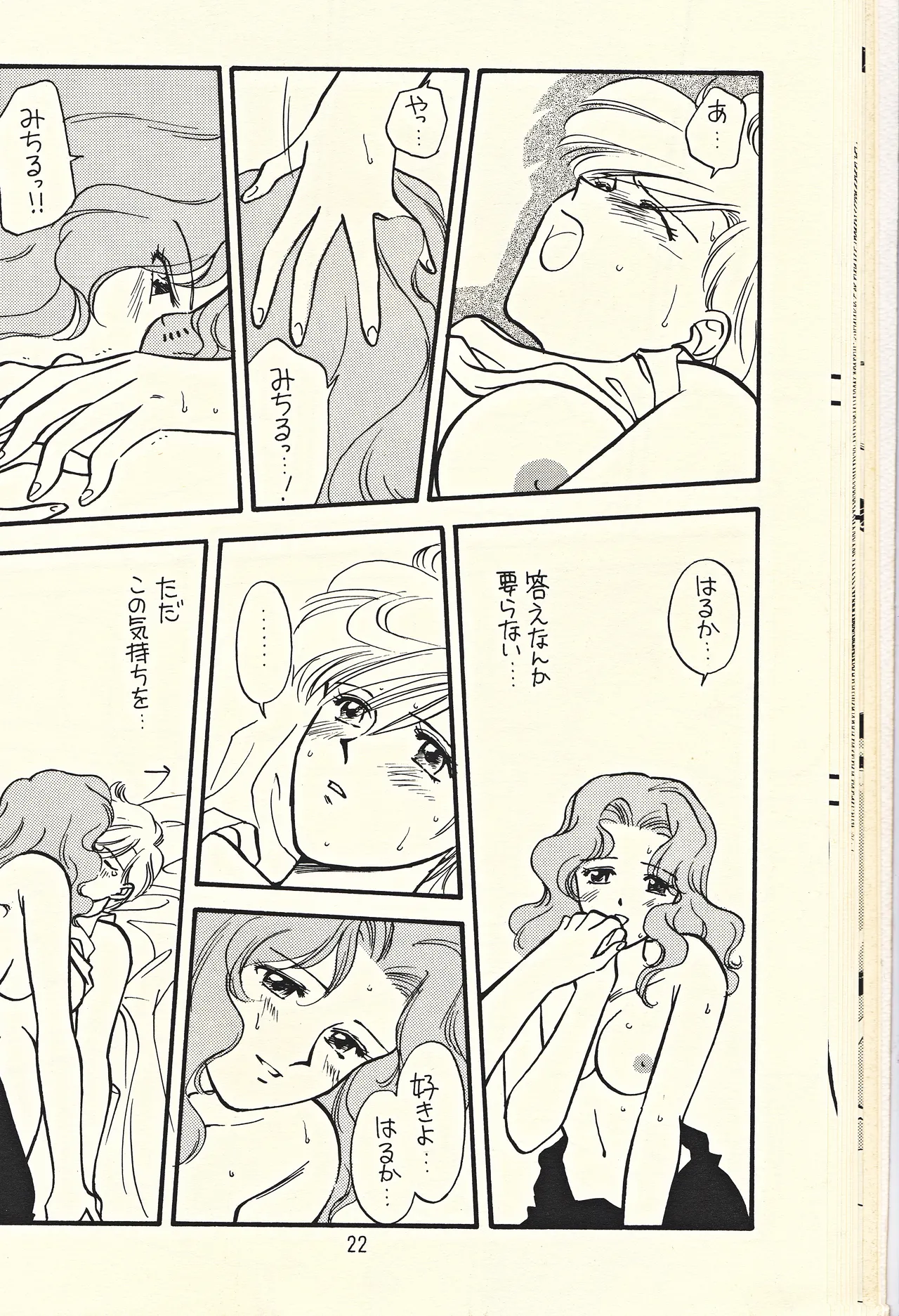 天王様とお呼びなさい Page.22