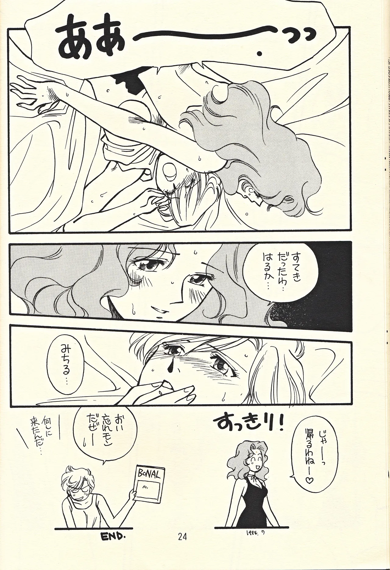 天王様とお呼びなさい Page.24