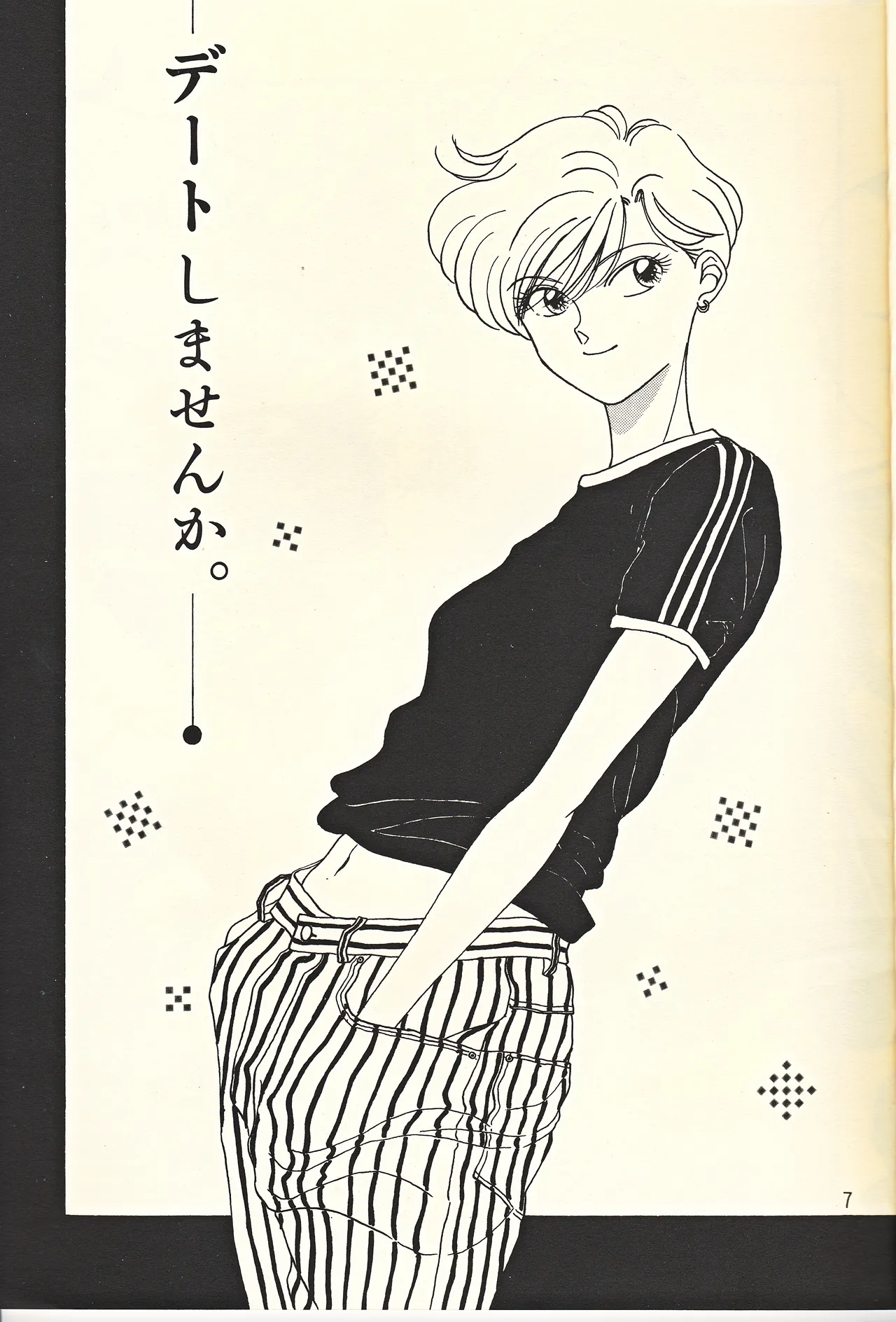 天王様とお呼びなさい Page.7