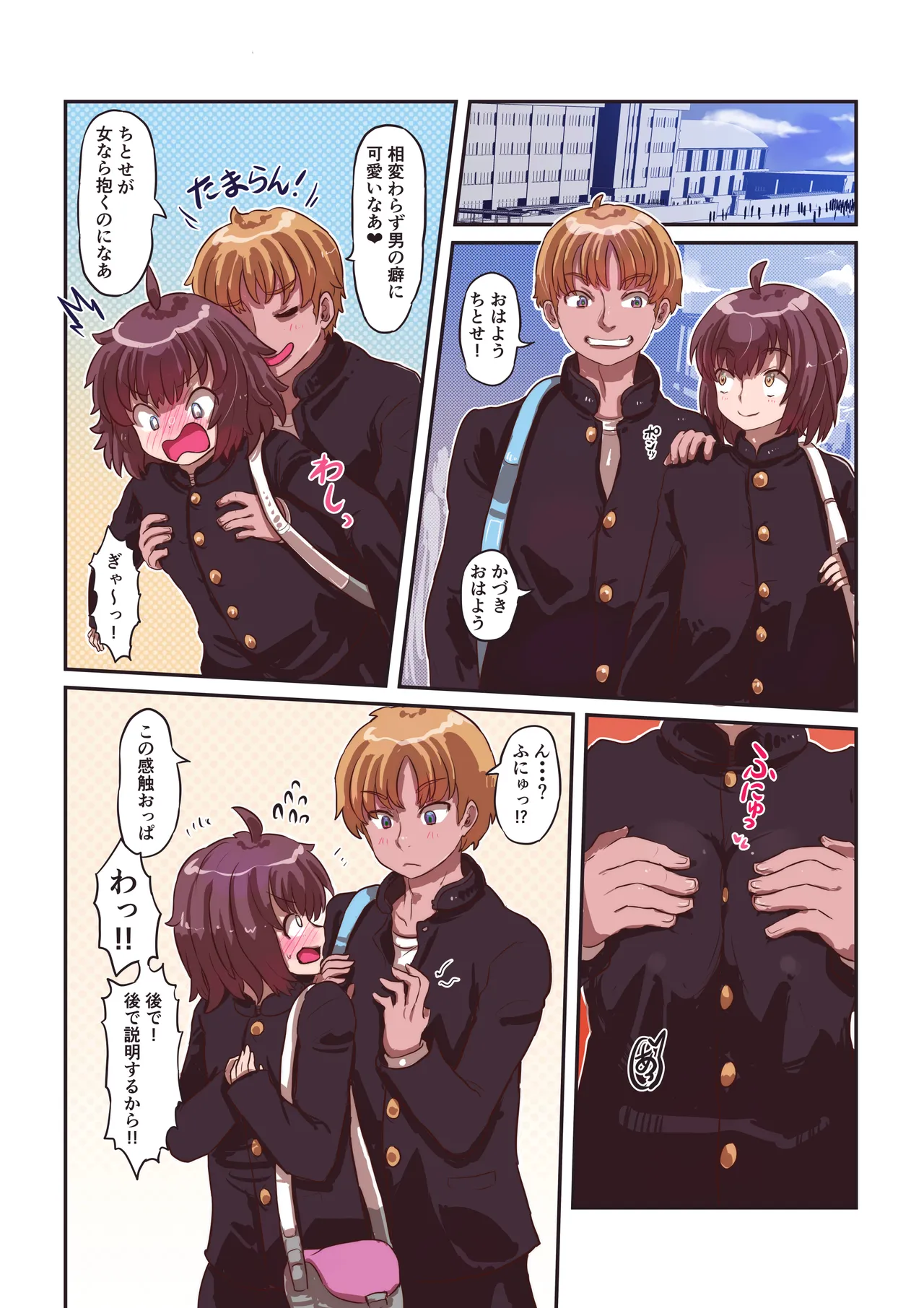 カサブタを剥がすとボクの中からおっぱいが出てきました Page.17