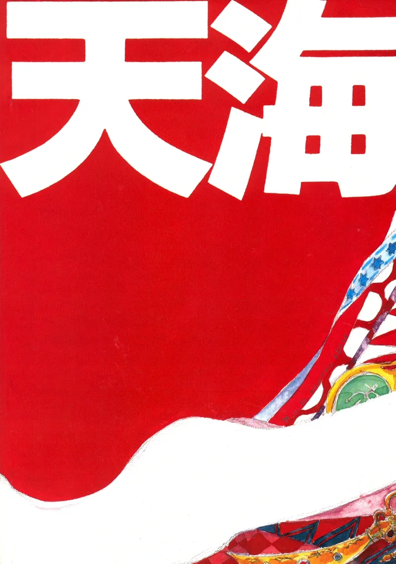TEN‐KAI 天海 3 Page.2