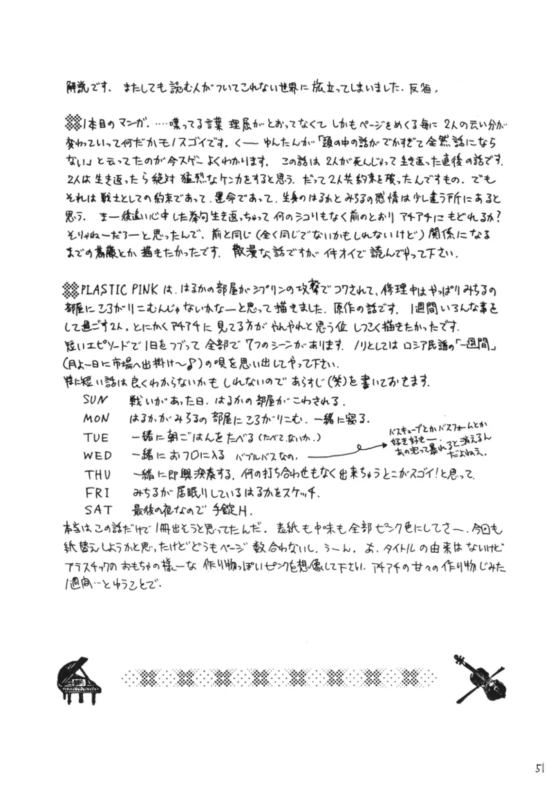 TEN‐KAI 天海 3 Page.51