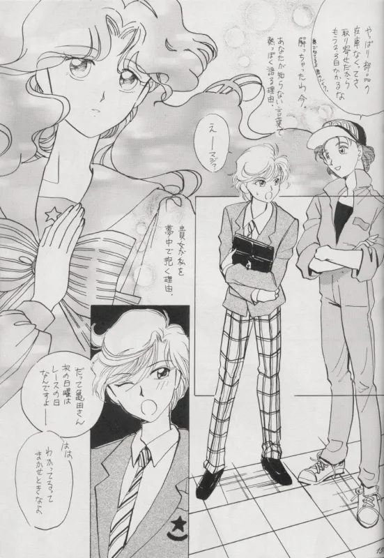 TSUGAI HARUKA TENOH BIRTHDAY BOOK Page.17