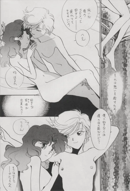 TSUGAI HARUKA TENOH BIRTHDAY BOOK Page.18
