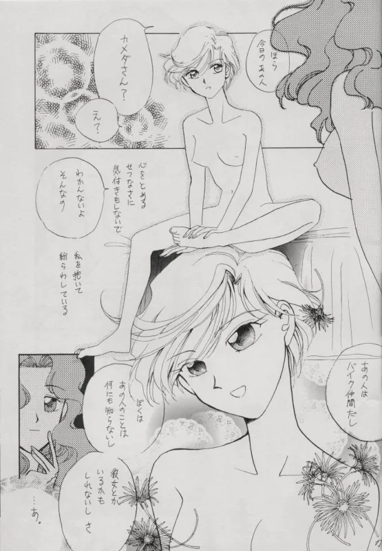 TSUGAI HARUKA TENOH BIRTHDAY BOOK Page.19
