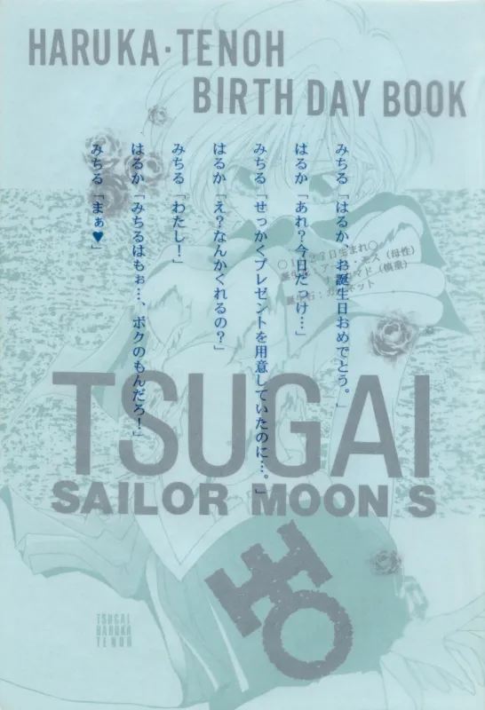 TSUGAI HARUKA TENOH BIRTHDAY BOOK Page.3