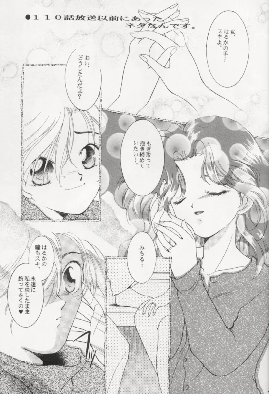 TSUGAI HARUKA TENOH BIRTHDAY BOOK Page.8