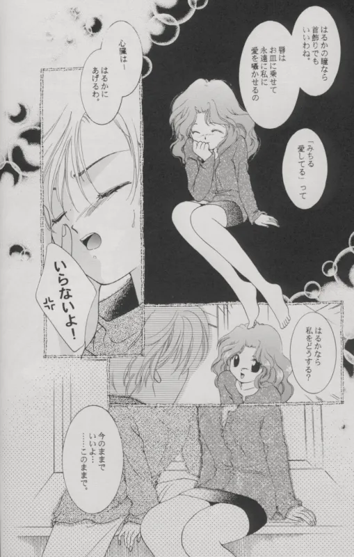 TSUGAI HARUKA TENOH BIRTHDAY BOOK Page.9