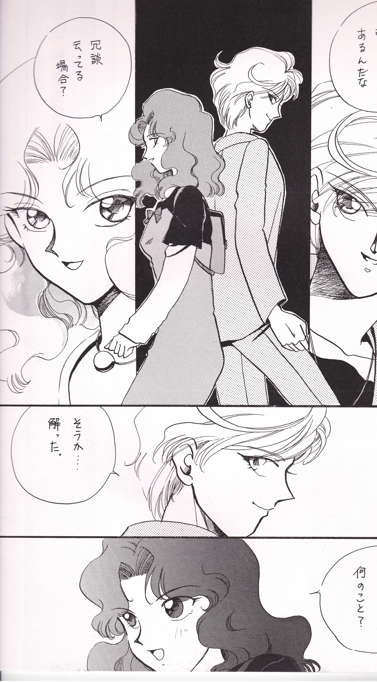 天海スタアズ Page.11