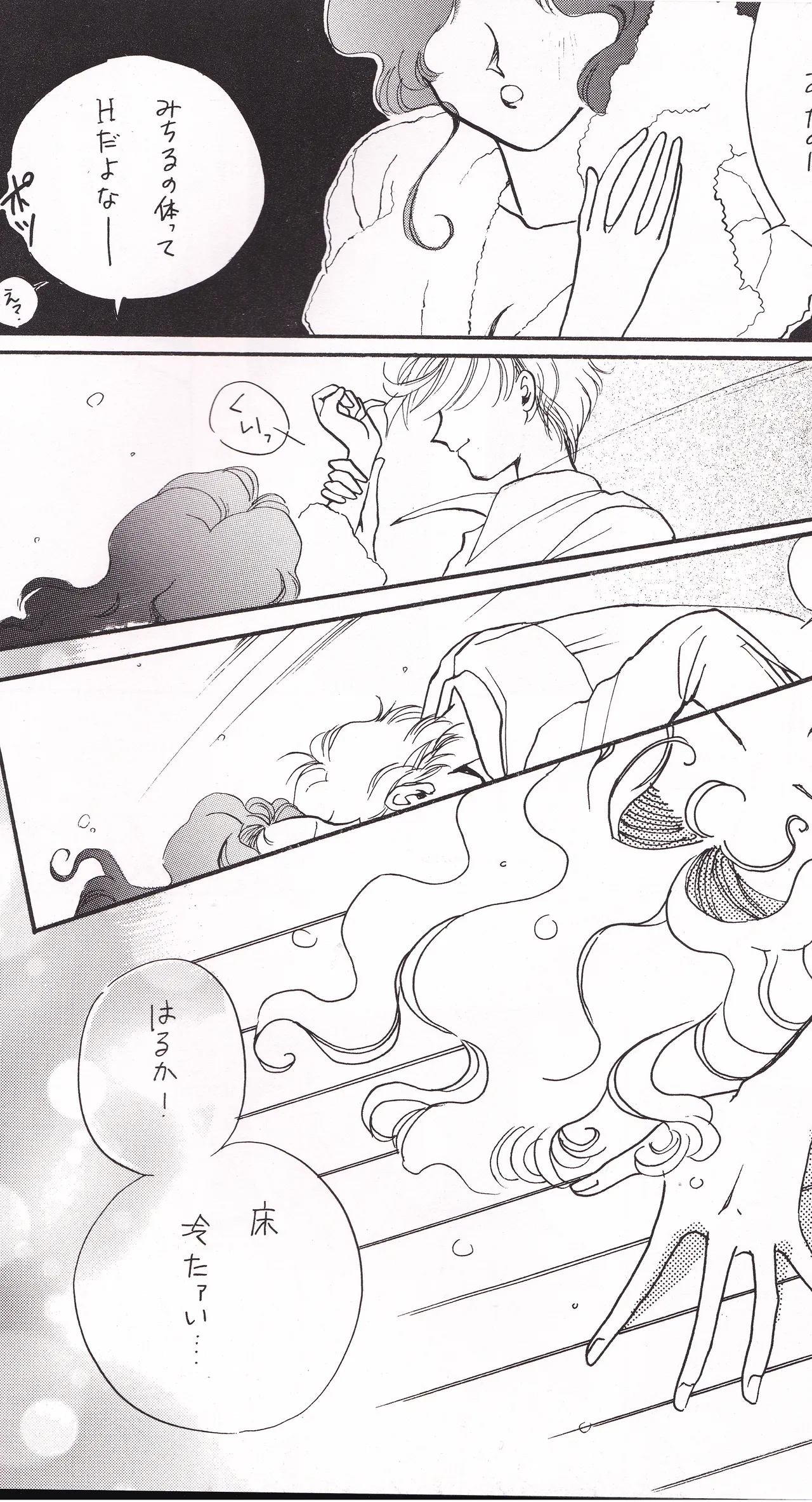 天海スタアズ Page.18
