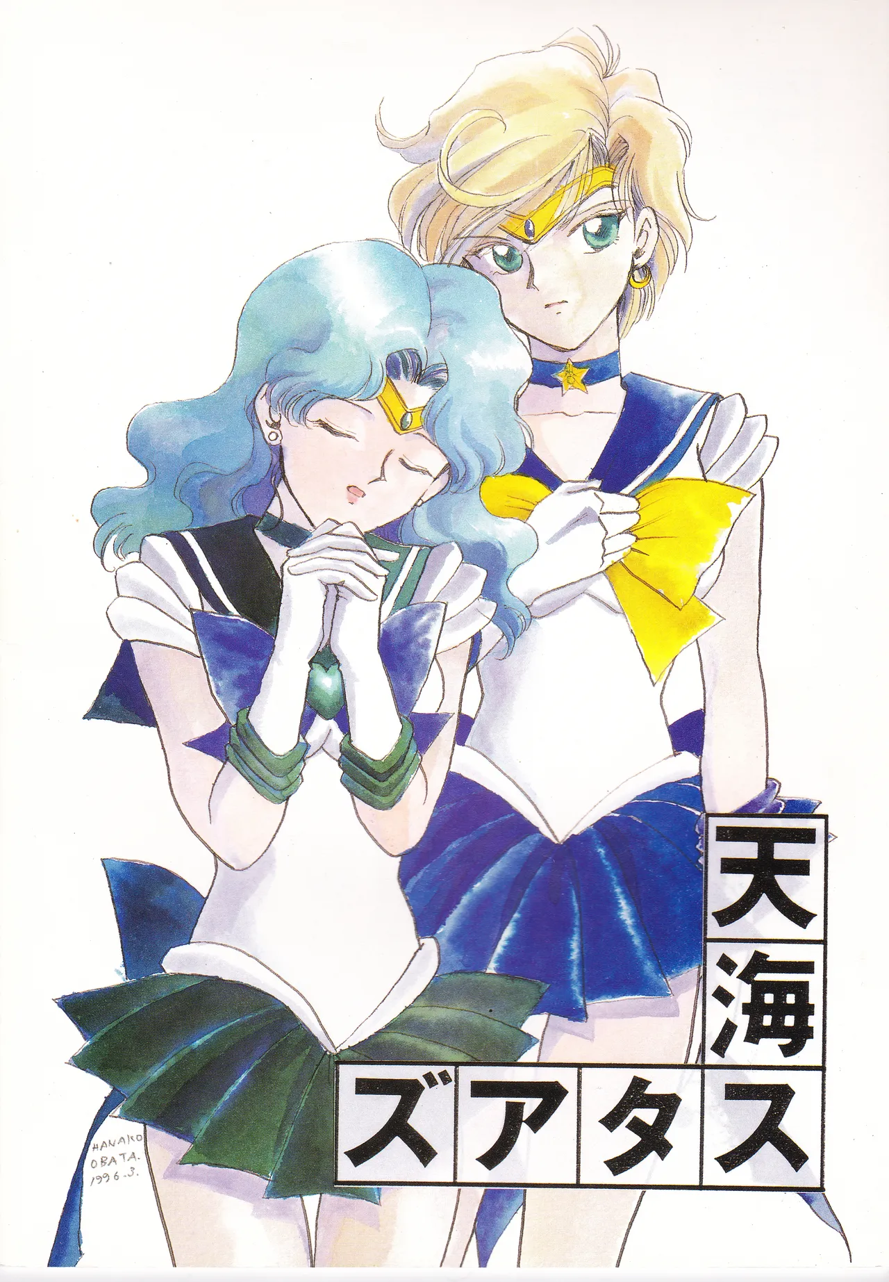 天海スタアズ Page.2