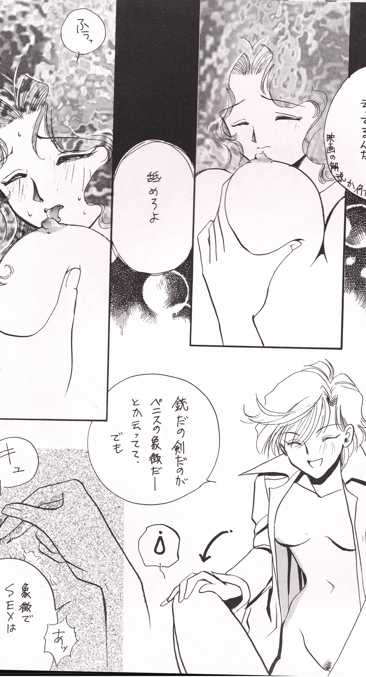 天海スタアズ Page.20