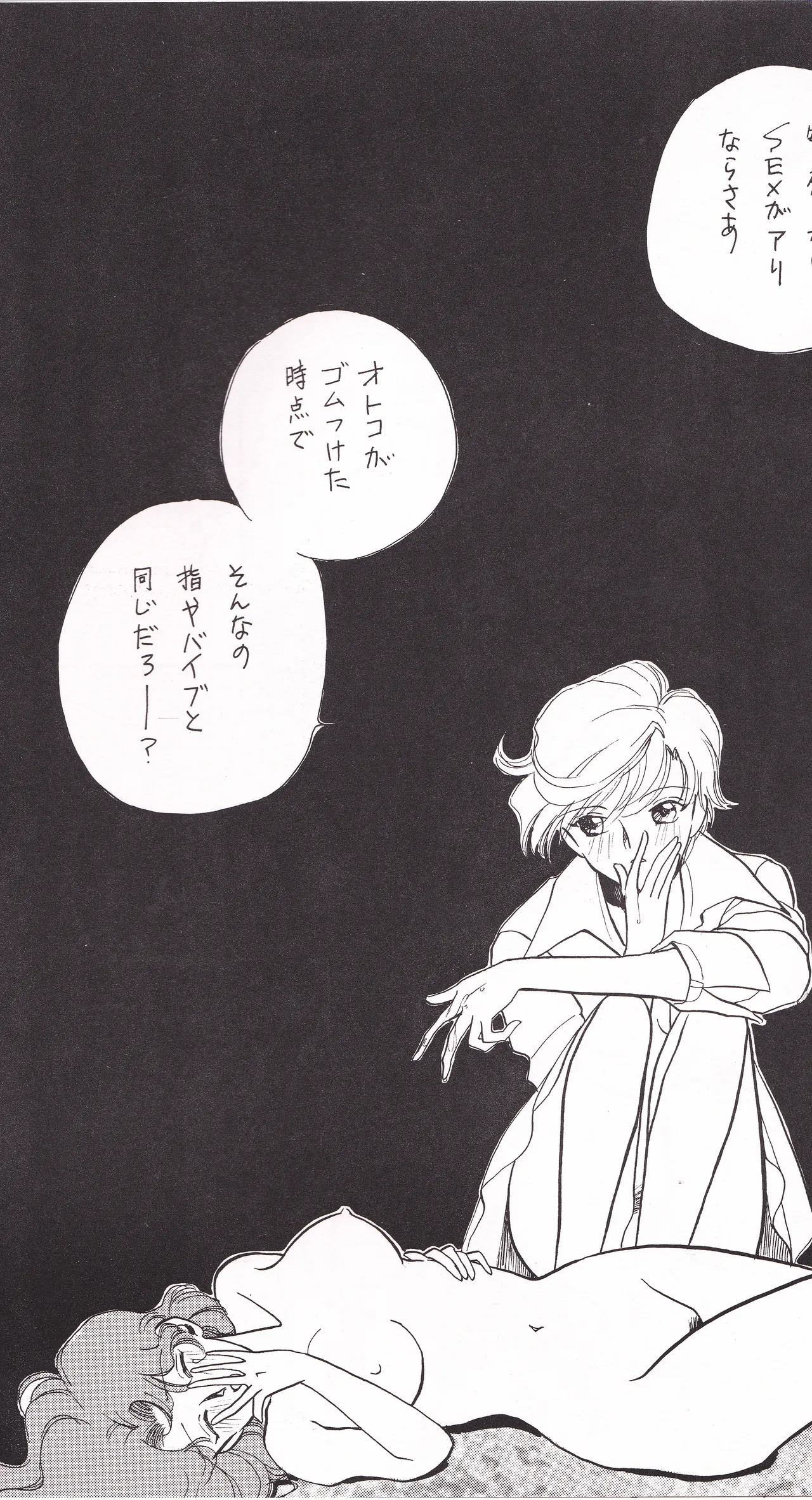 天海スタアズ Page.22