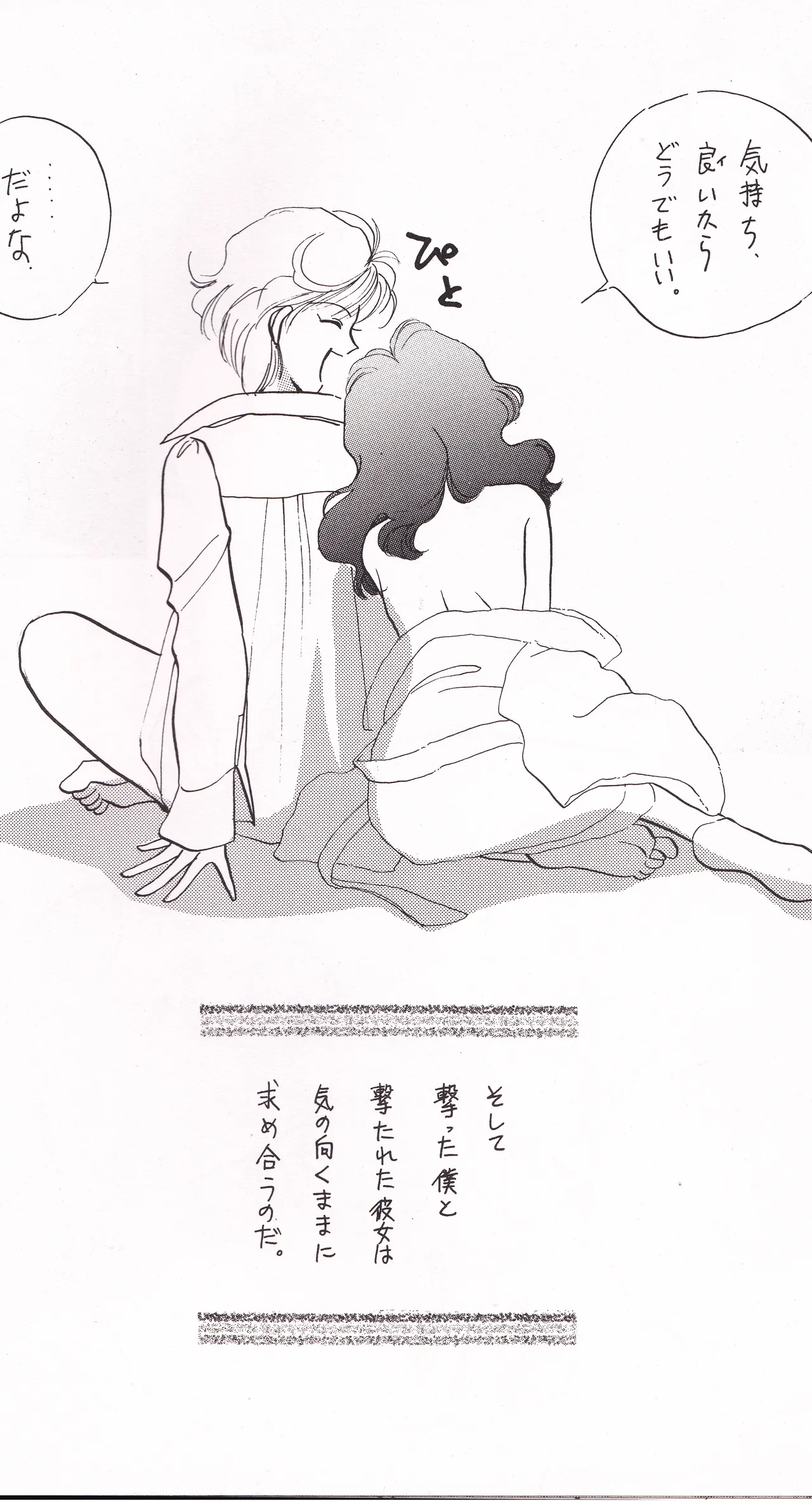 天海スタアズ Page.24