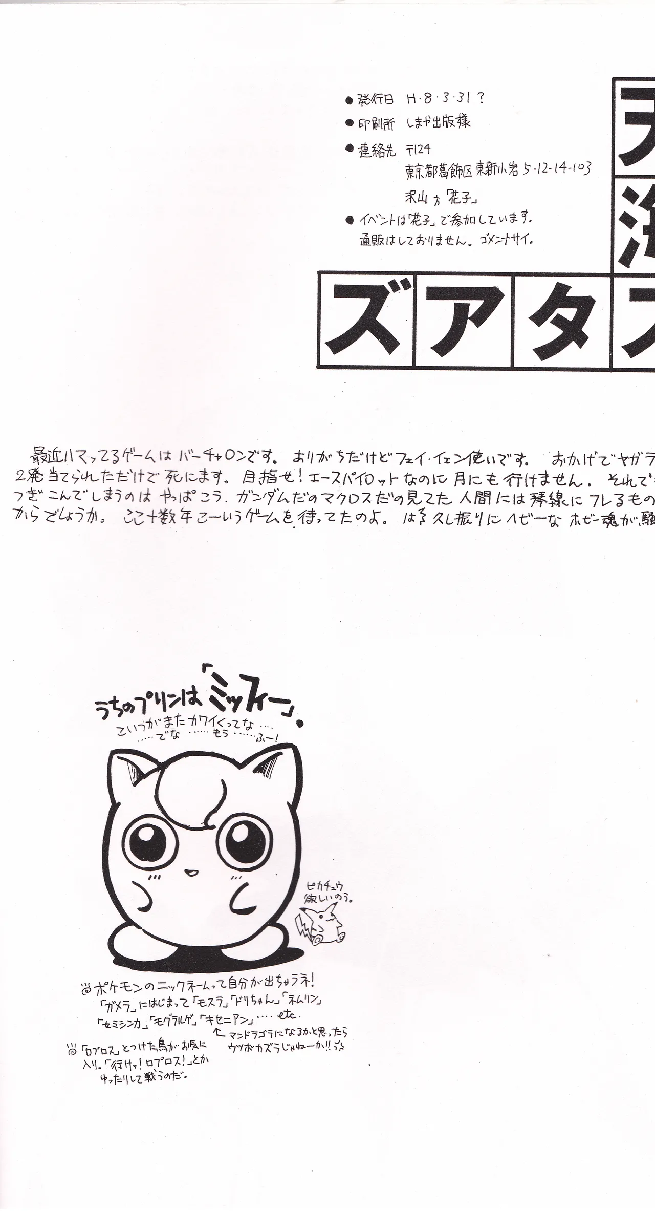 天海スタアズ Page.26