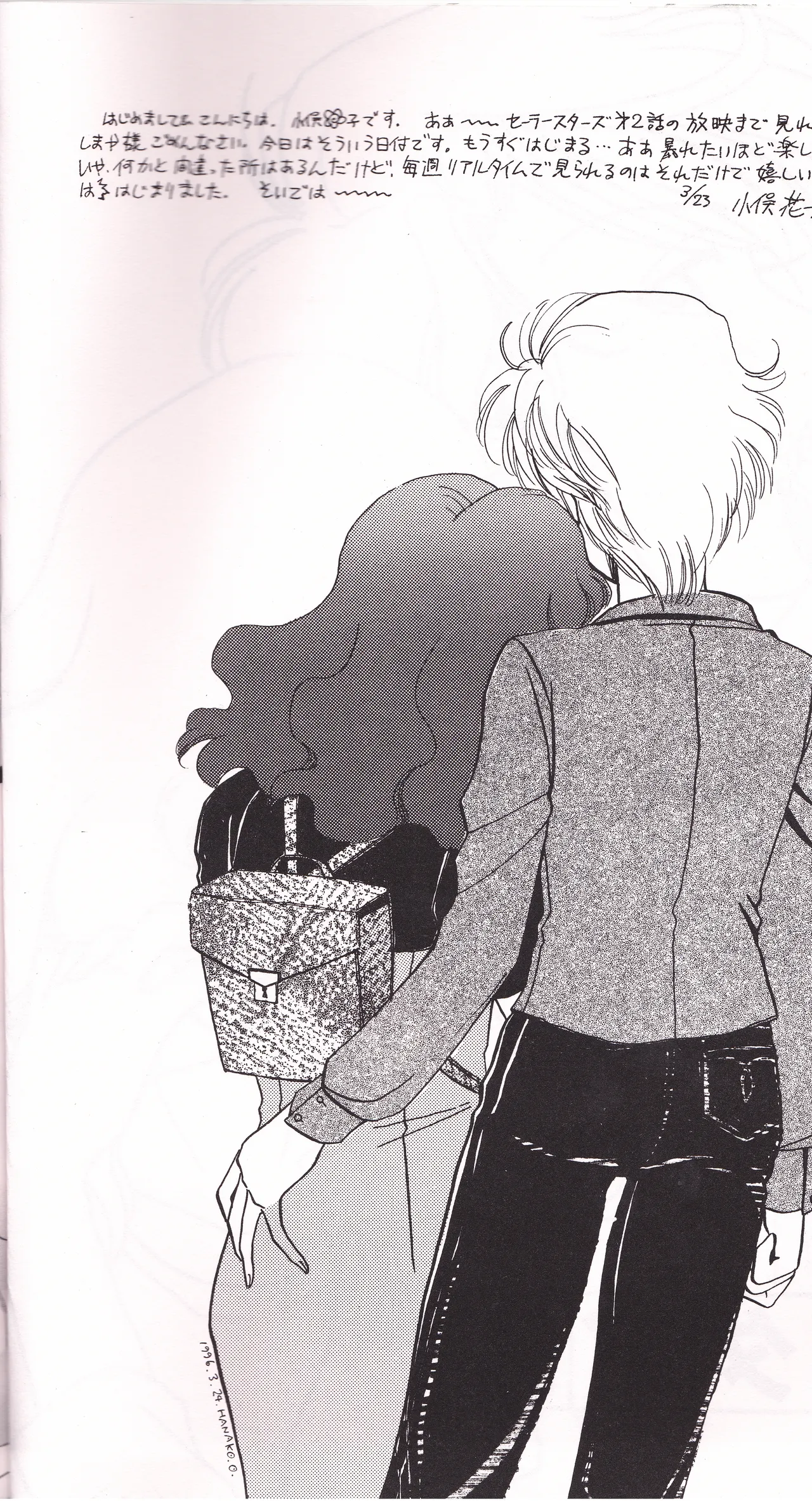 天海スタアズ Page.4