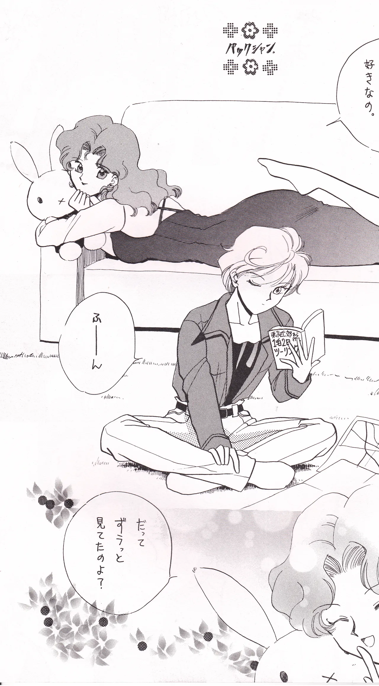 天海スタアズ Page.5
