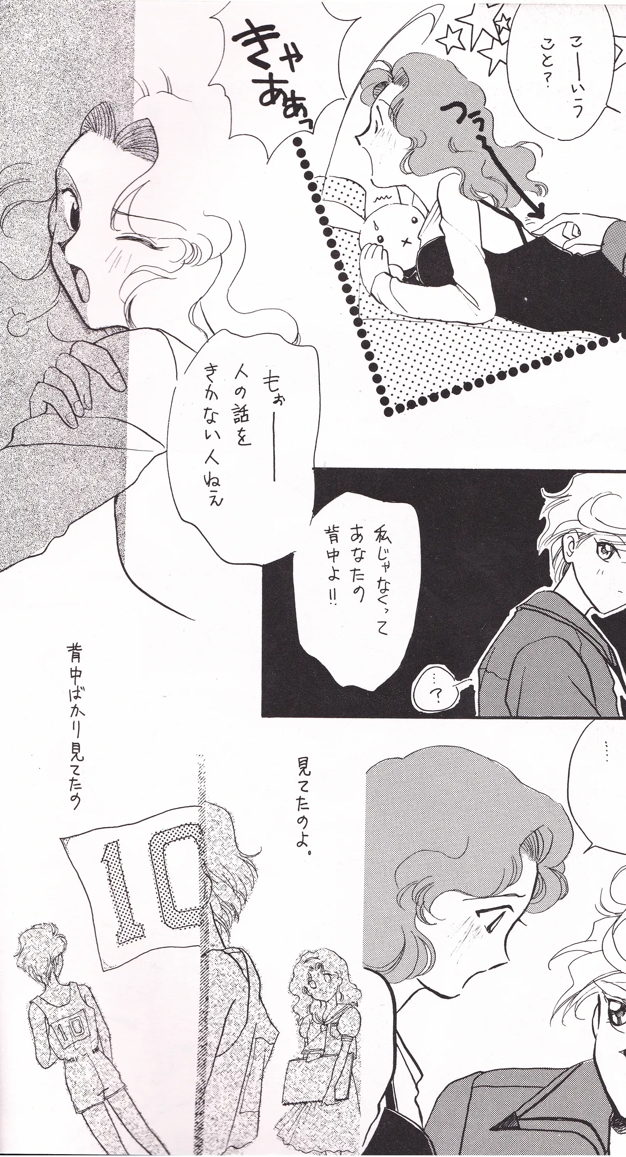 天海スタアズ Page.6