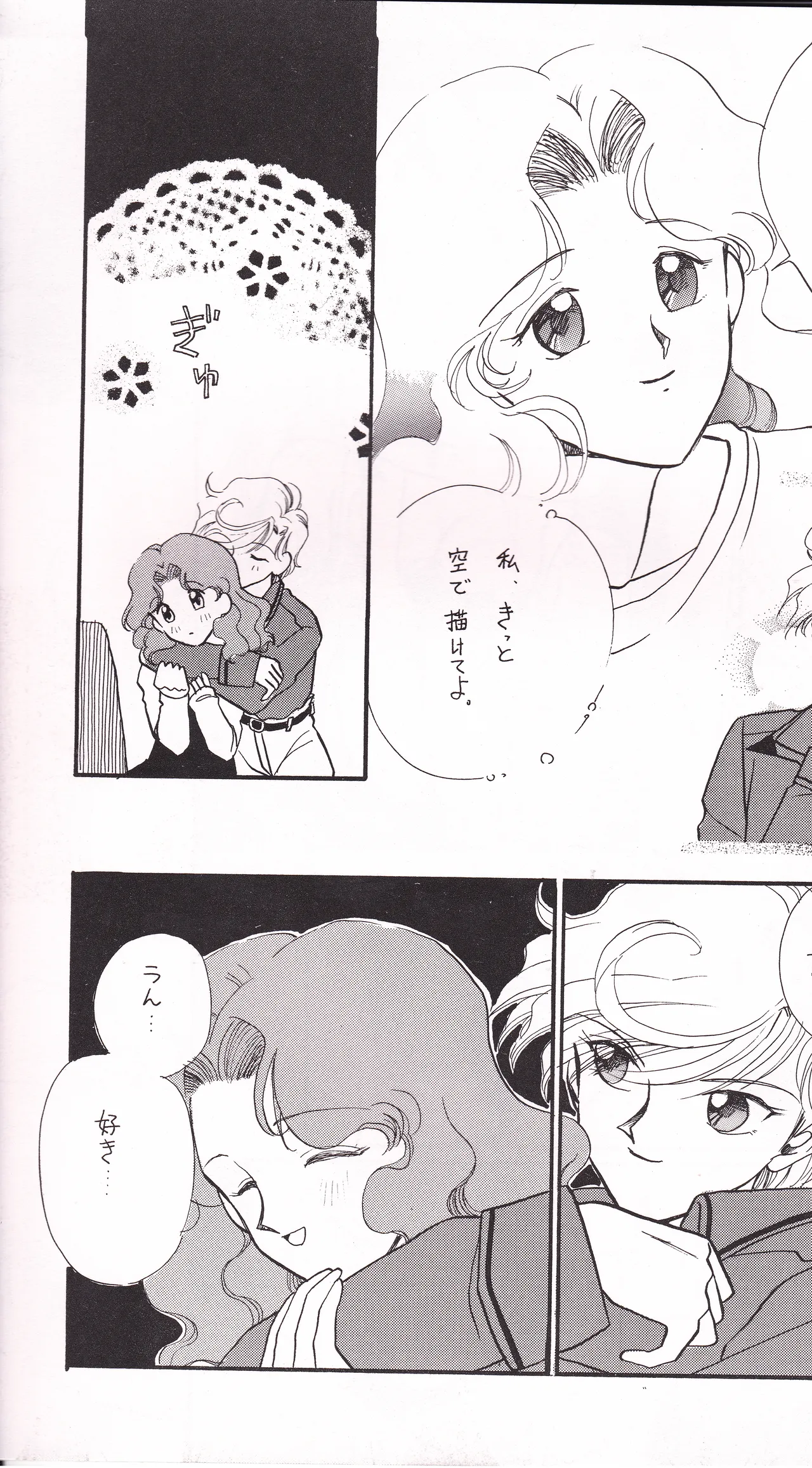 天海スタアズ Page.7
