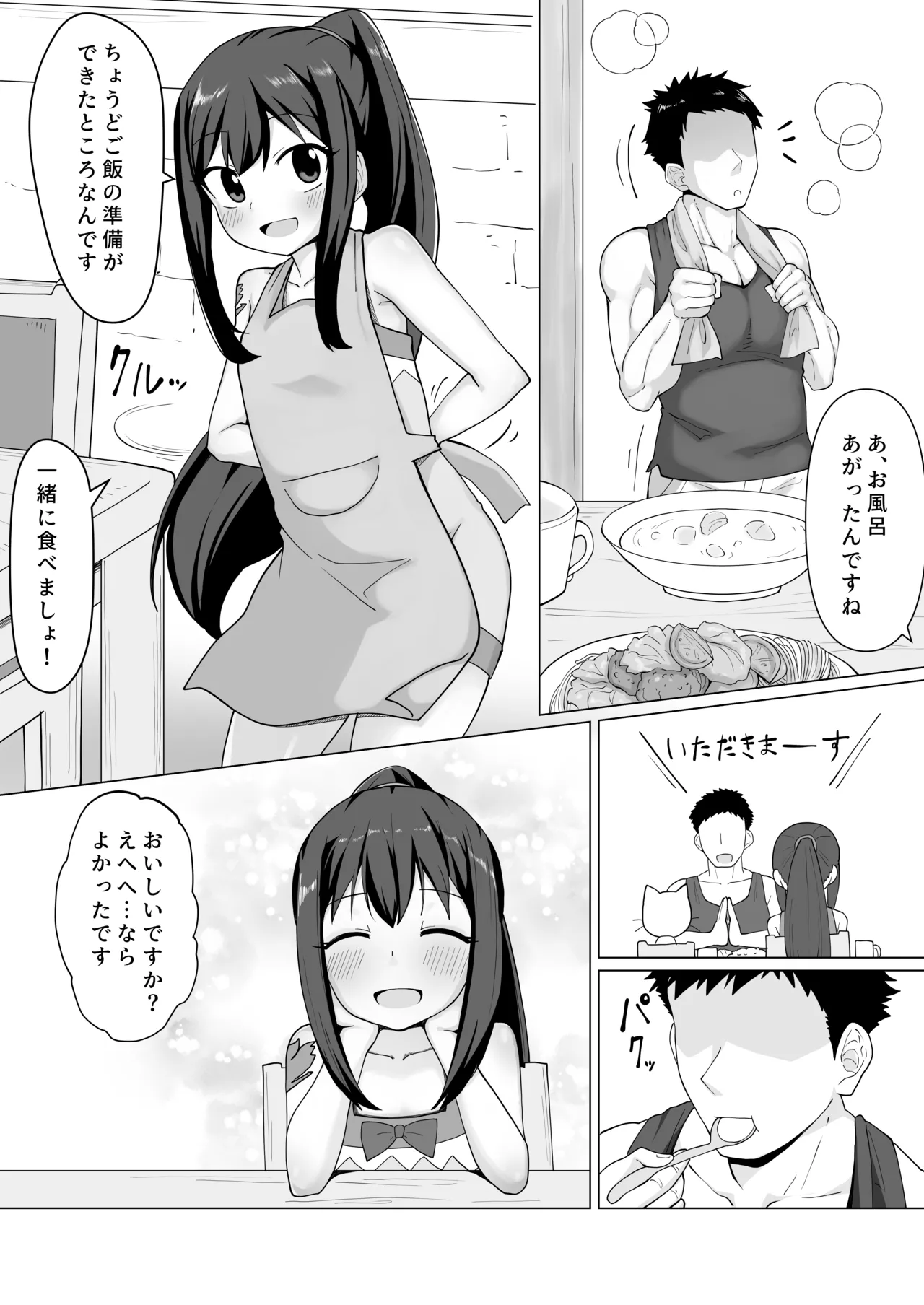 新婚ウェンディちゃんとイチャイチャする漫画 Page.3