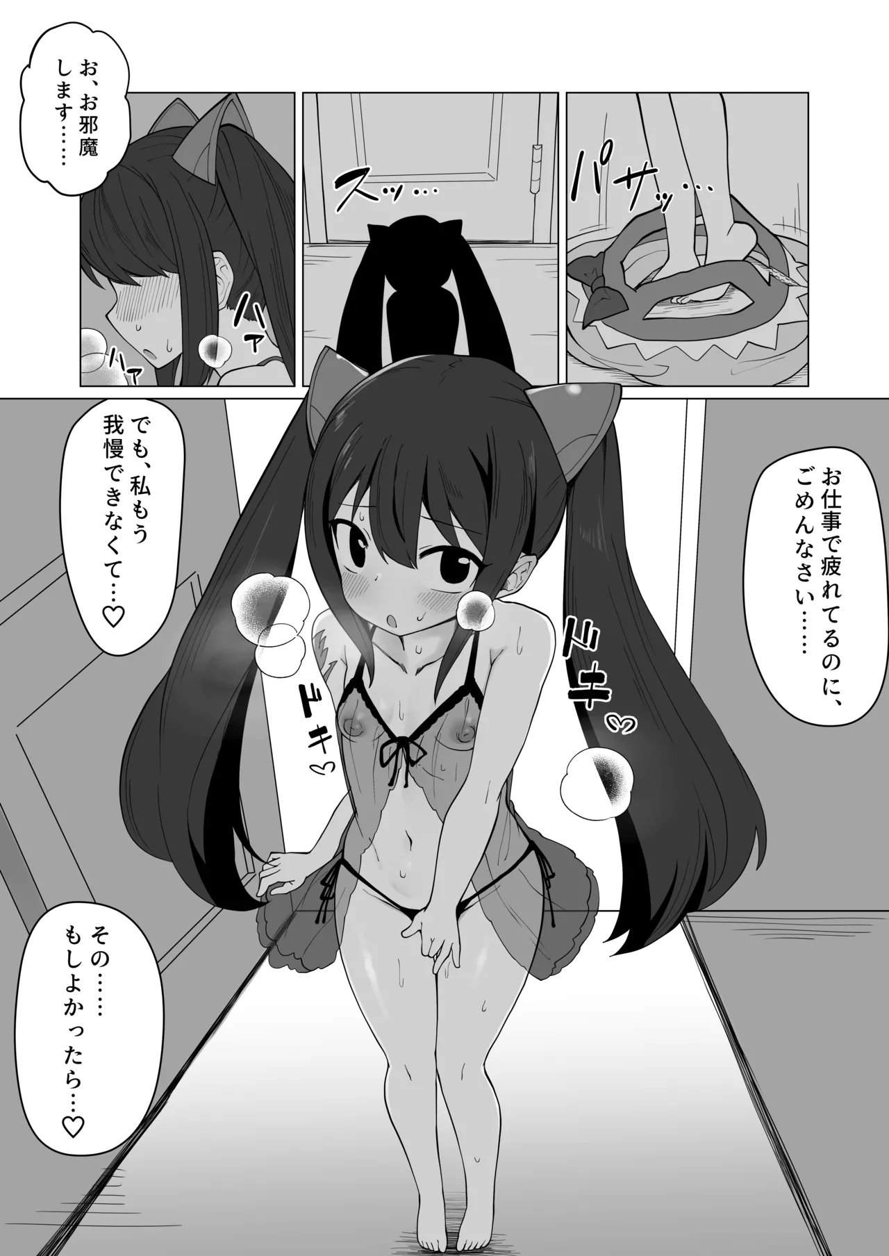 新婚ウェンディちゃんとイチャイチャする漫画 Page.5