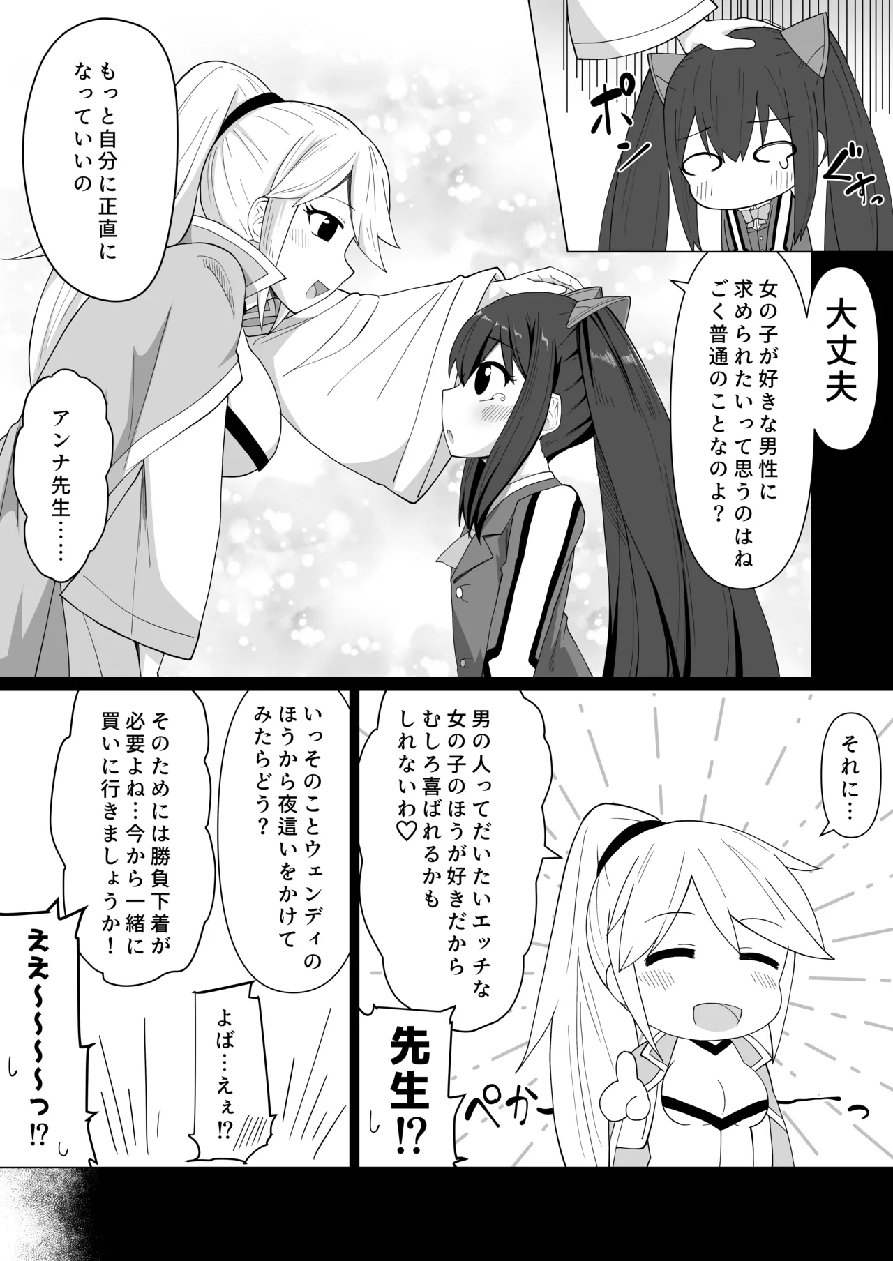 新婚ウェンディちゃんとイチャイチャする漫画 Page.7
