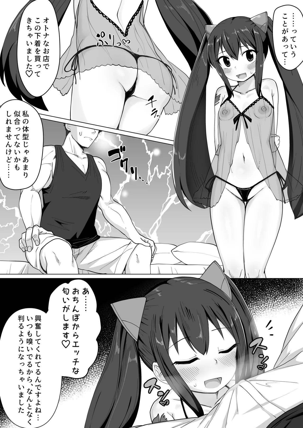 新婚ウェンディちゃんとイチャイチャする漫画 Page.8