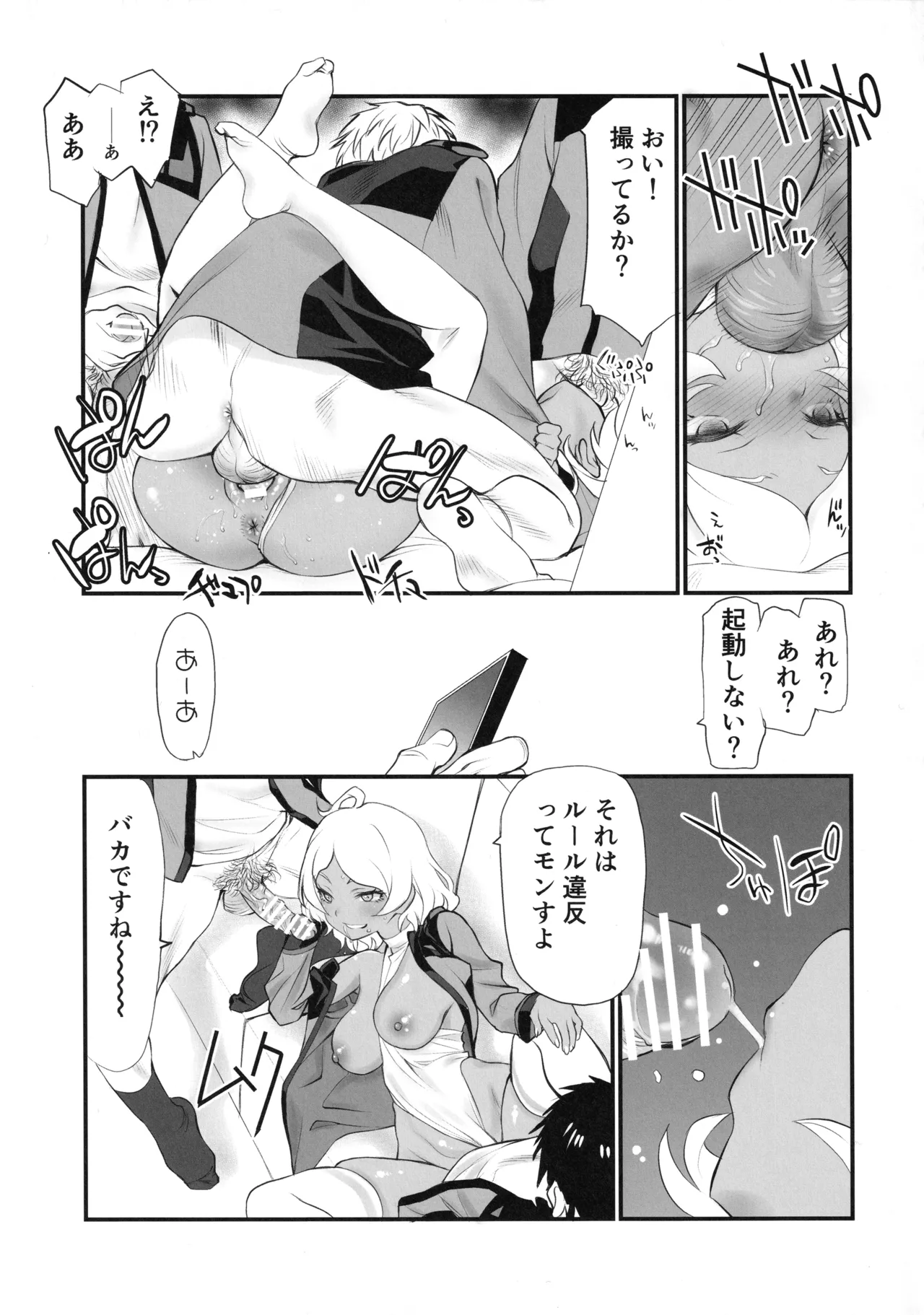 カゴノトリ Page.10