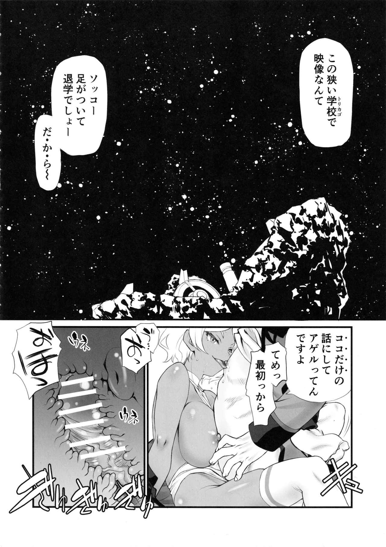 カゴノトリ Page.11