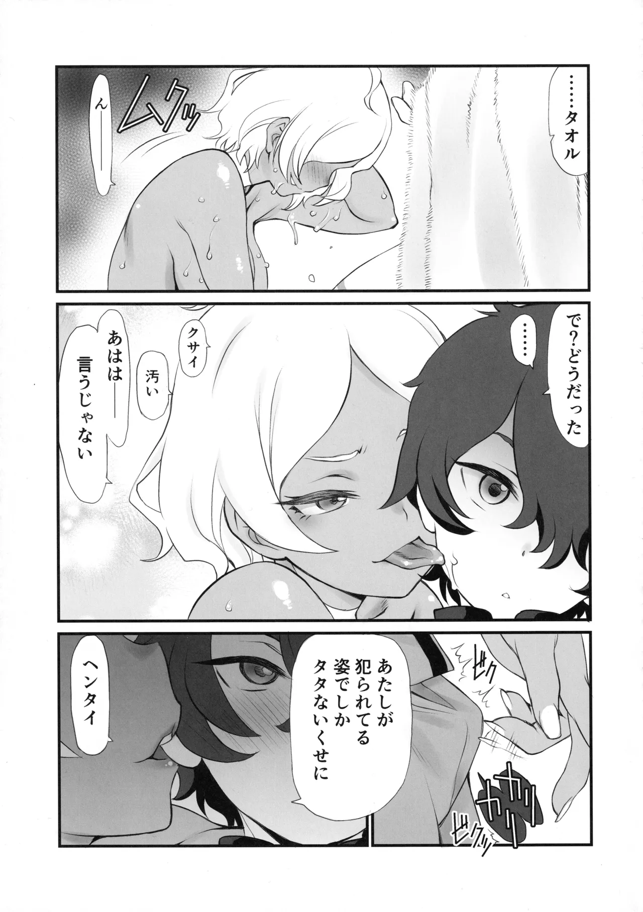 カゴノトリ Page.16