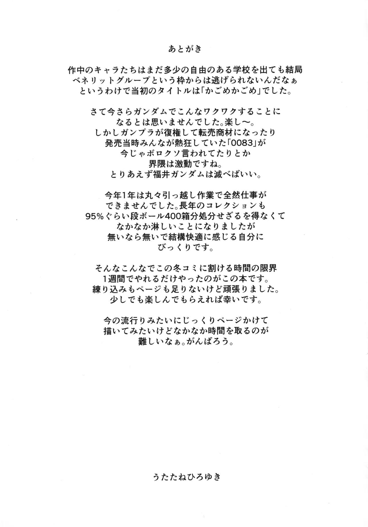 カゴノトリ Page.20