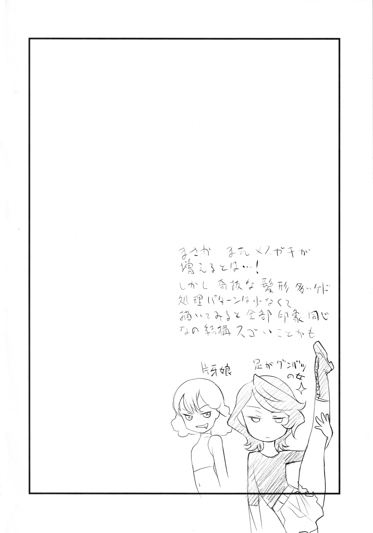 カゴノトリ Page.3